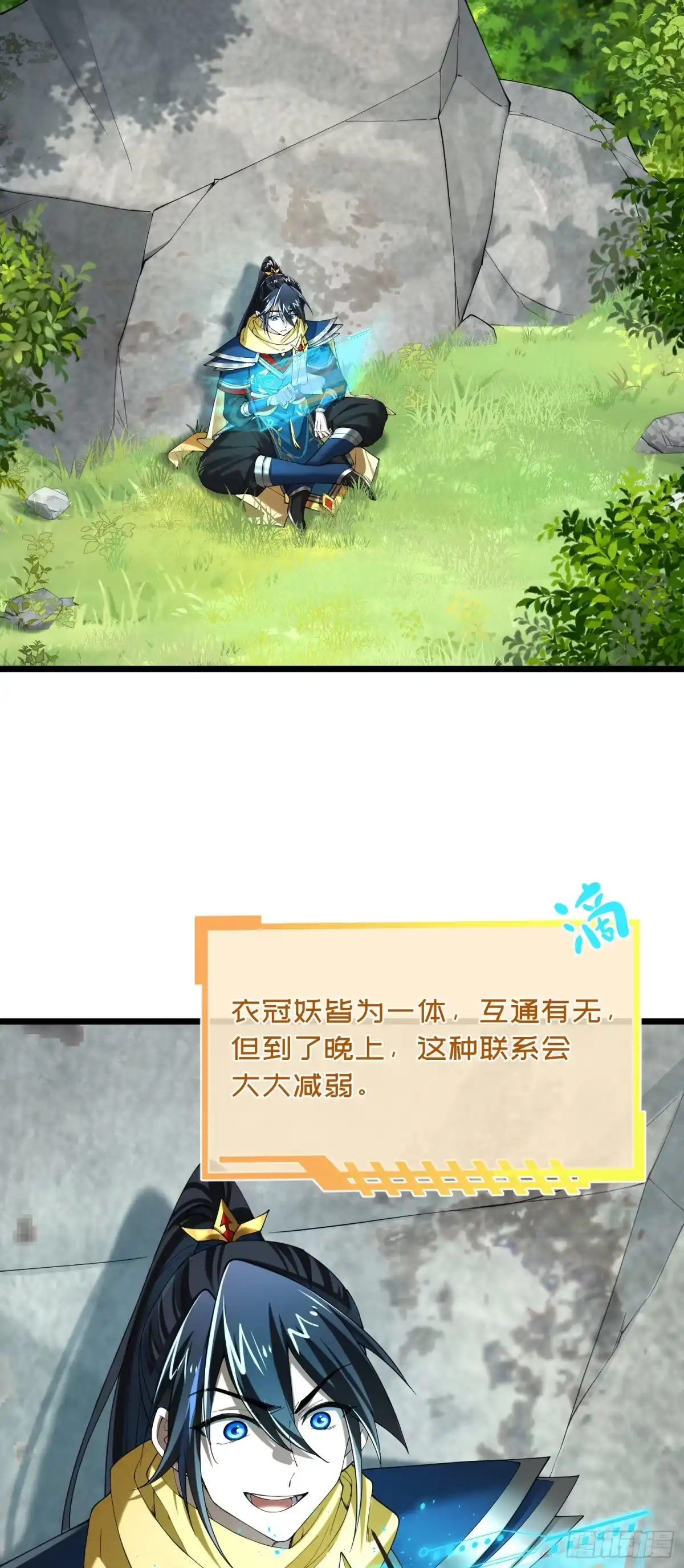 《金丹是恒星，你管这叫修仙？》我来助你！ 第23页