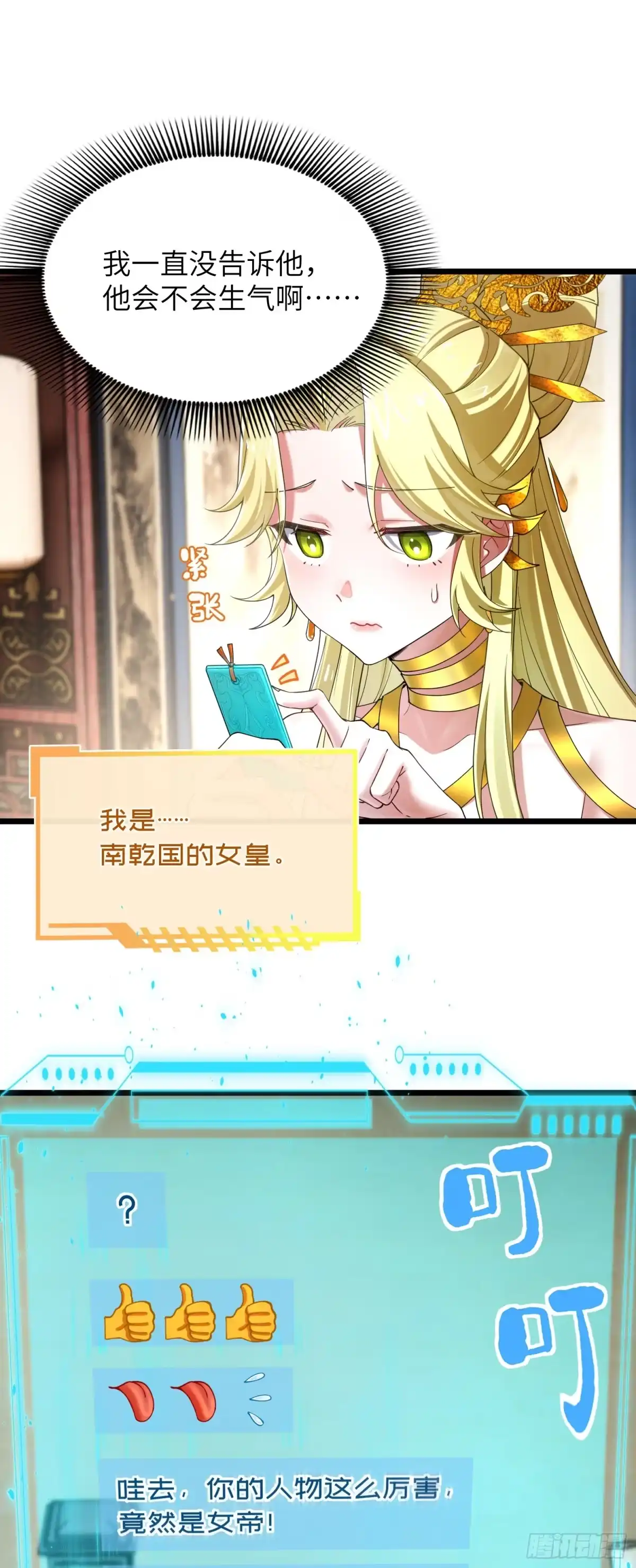 《金丹是恒星，你管这叫修仙？》我来助你！ 第27页