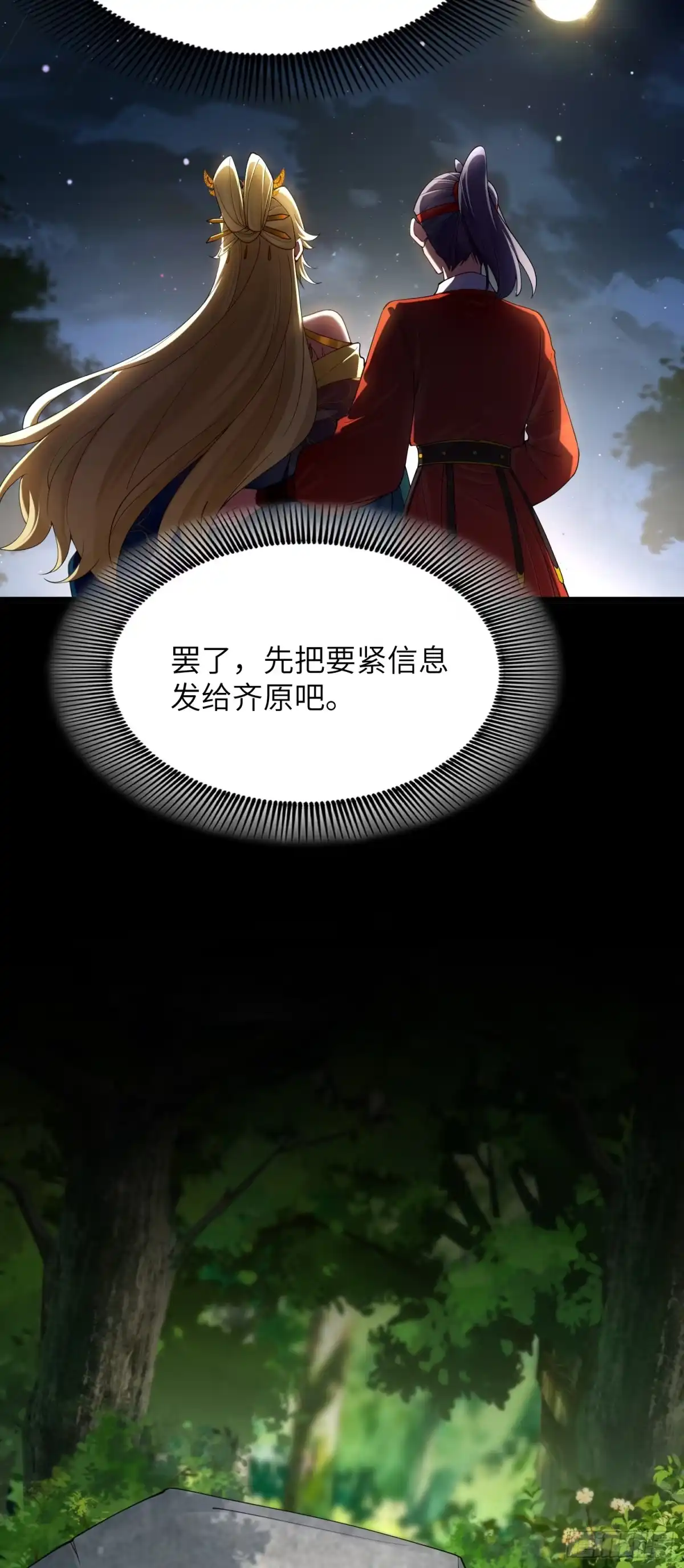 《金丹是恒星，你管这叫修仙？》我来助你！ 第22页