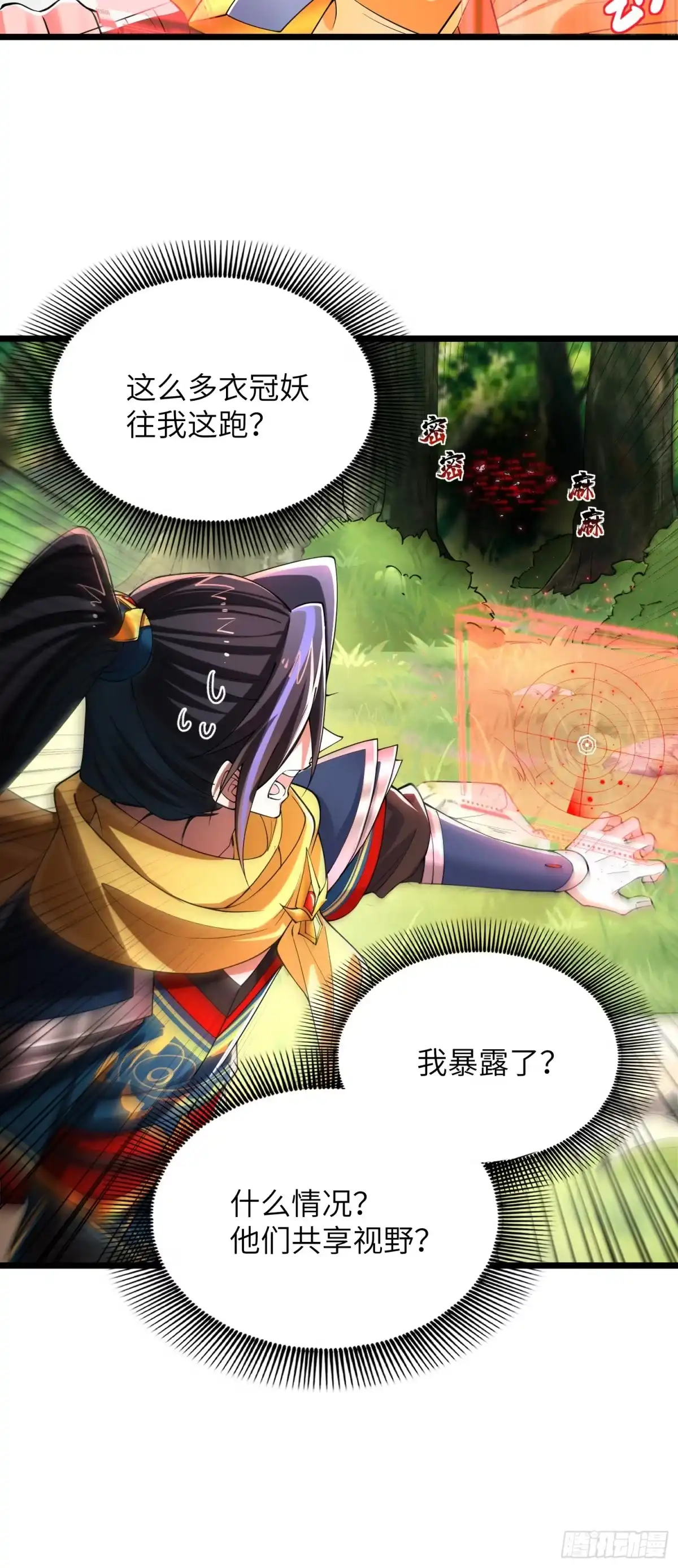 《金丹是恒星，你管这叫修仙？》我来助你！ 第8页