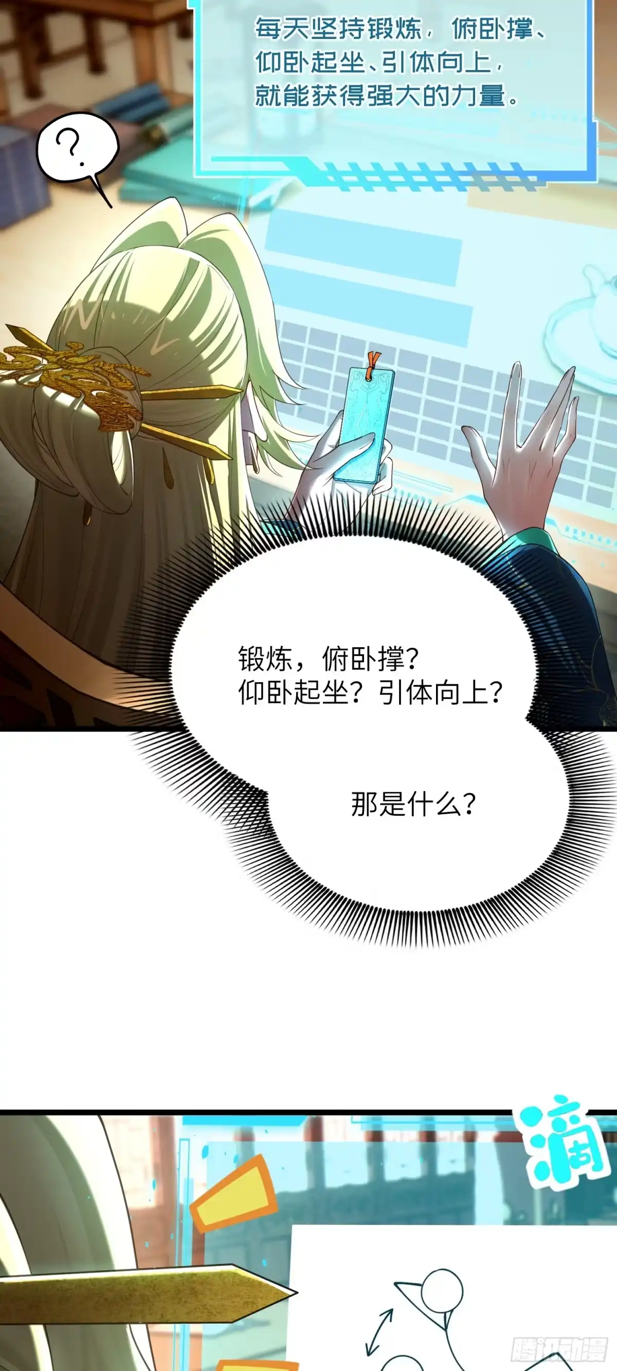 《金丹是恒星，你管这叫修仙？》变强只需要俯卧撑 第3页