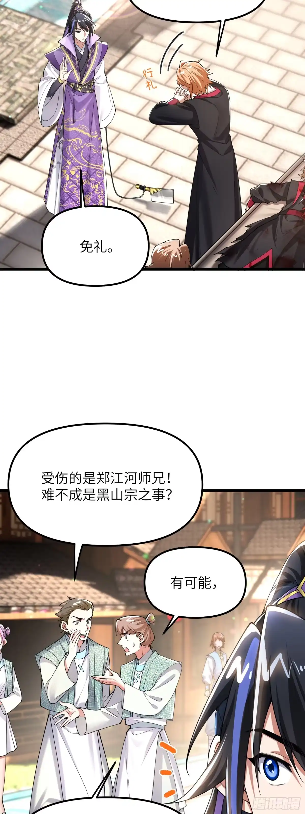 《金丹是恒星，你管这叫修仙？》变强只需要俯卧撑 第14页