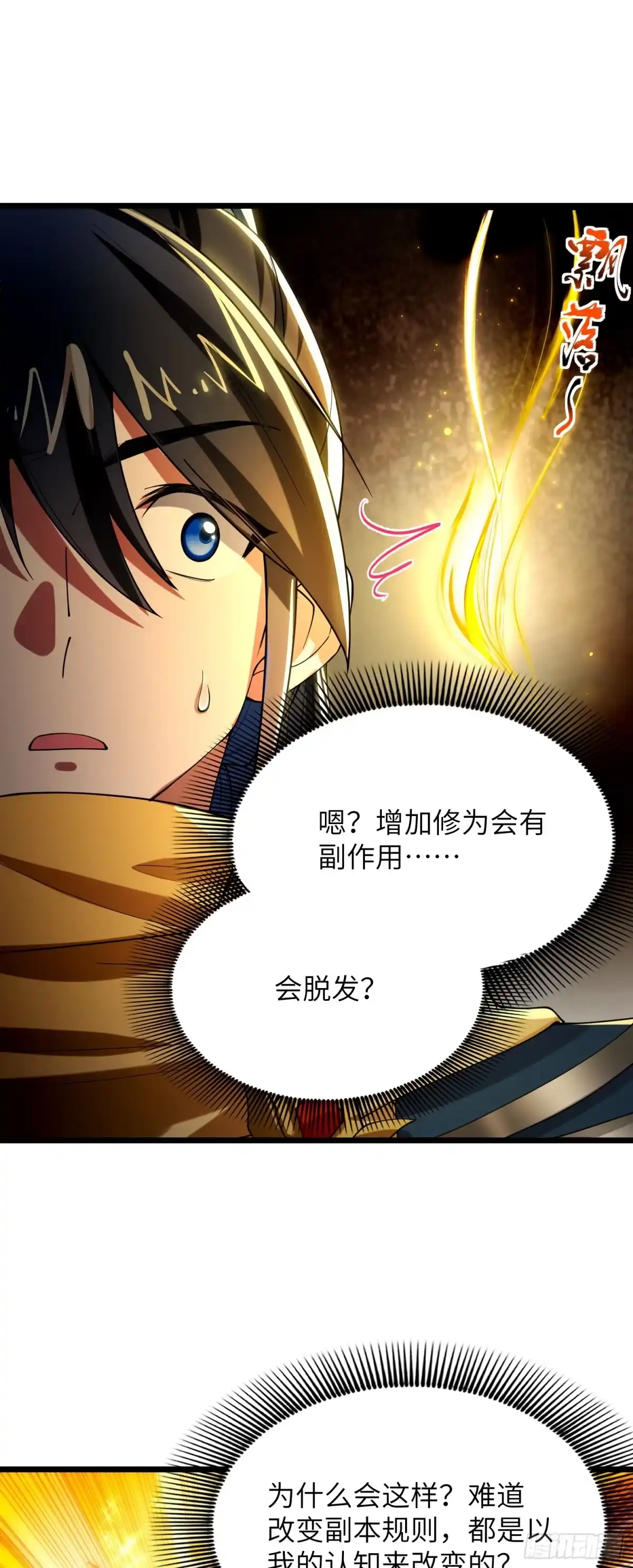 《金丹是恒星，你管这叫修仙？》变强只需要俯卧撑 第8页