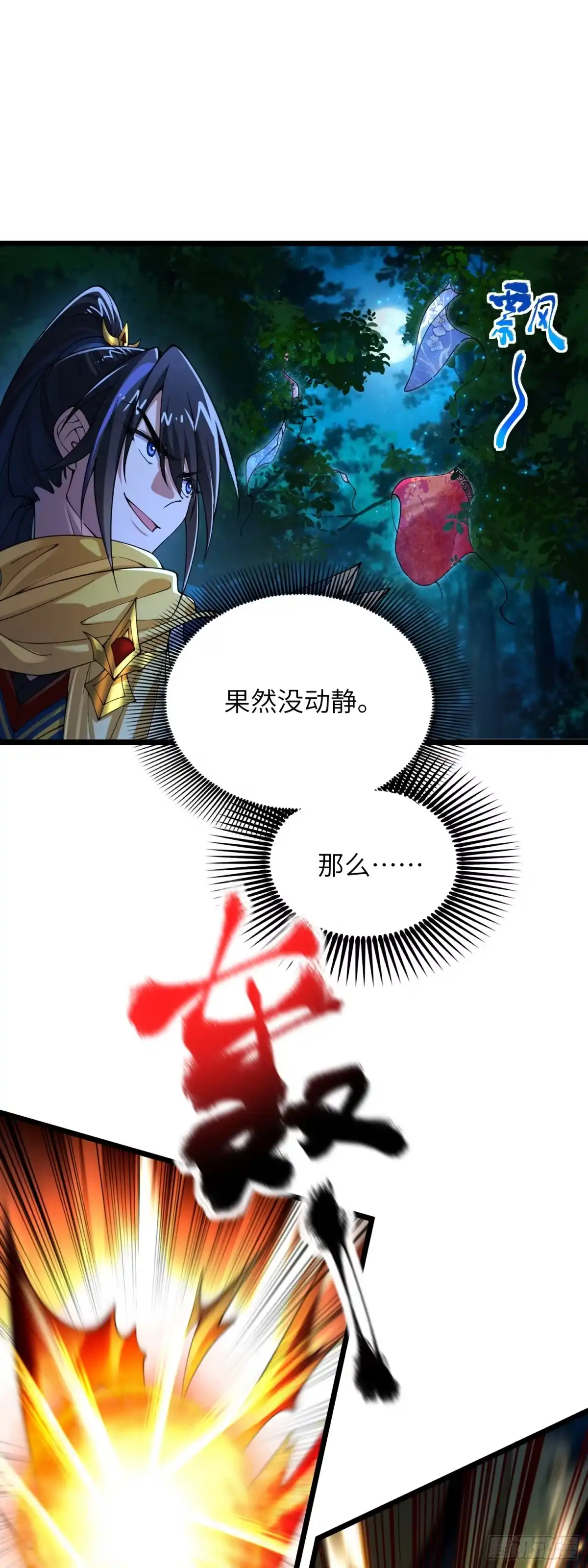 《金丹是恒星，你管这叫修仙？》变强只需要俯卧撑 第24页
