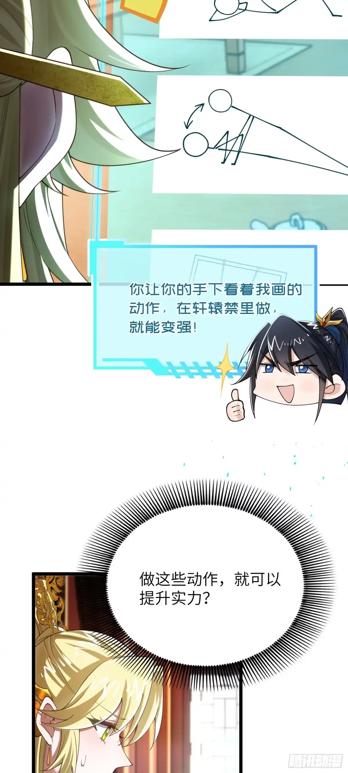 《金丹是恒星，你管这叫修仙？》变强只需要俯卧撑 第4页