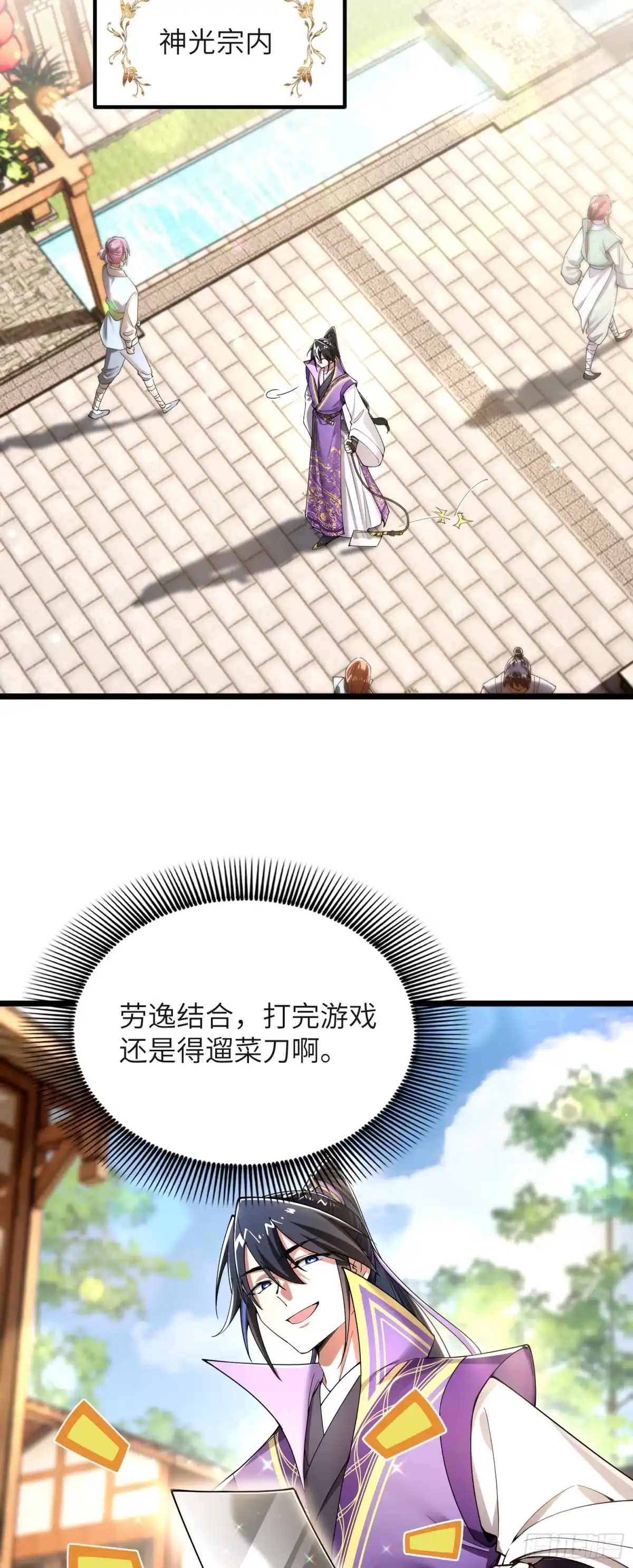 《金丹是恒星，你管这叫修仙？》变强只需要俯卧撑 第11页