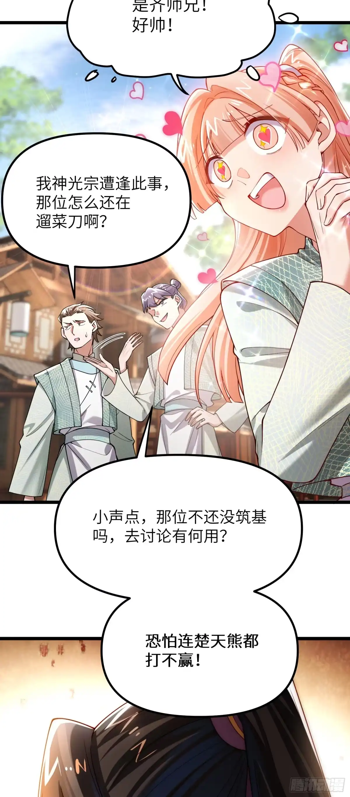 《金丹是恒星，你管这叫修仙？》变强只需要俯卧撑 第19页