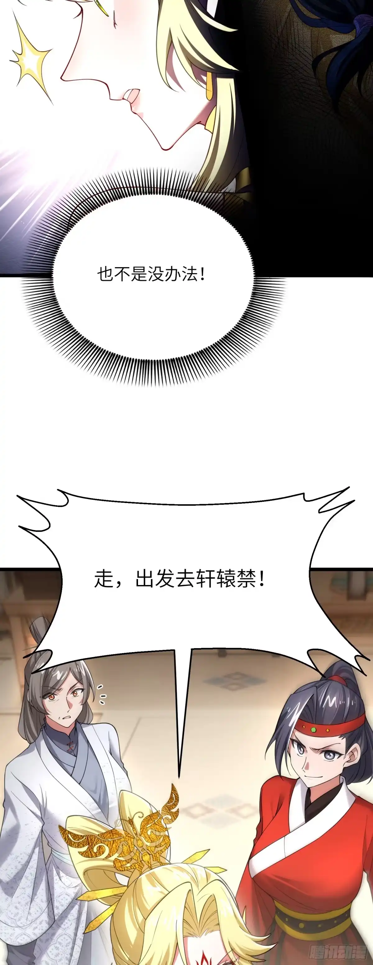 《金丹是恒星，你管这叫修仙？》为什么会掉头发？ 第8页