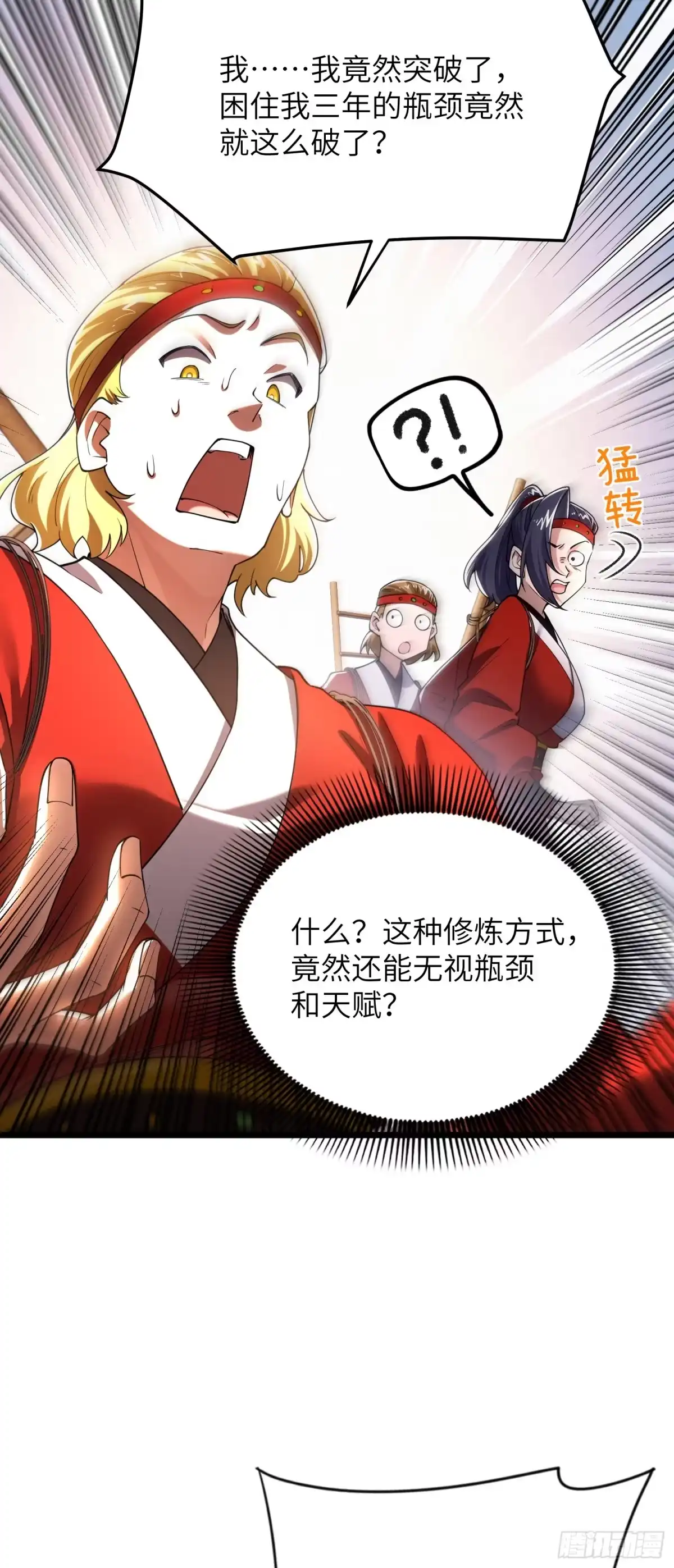 《金丹是恒星，你管这叫修仙？》为什么会掉头发？ 第25页