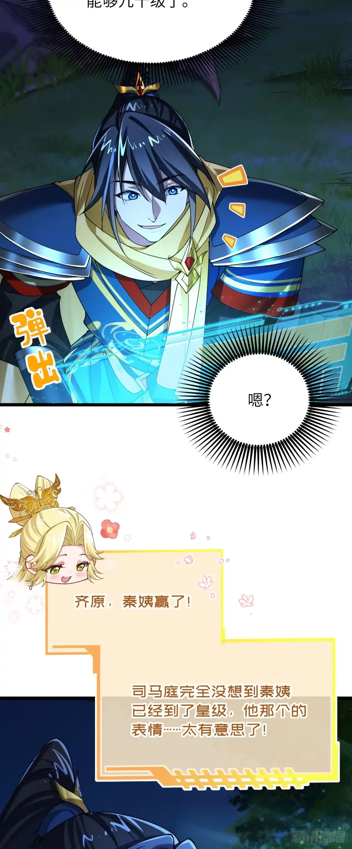 《金丹是恒星，你管这叫修仙？》为什么会掉头发？ 第34页