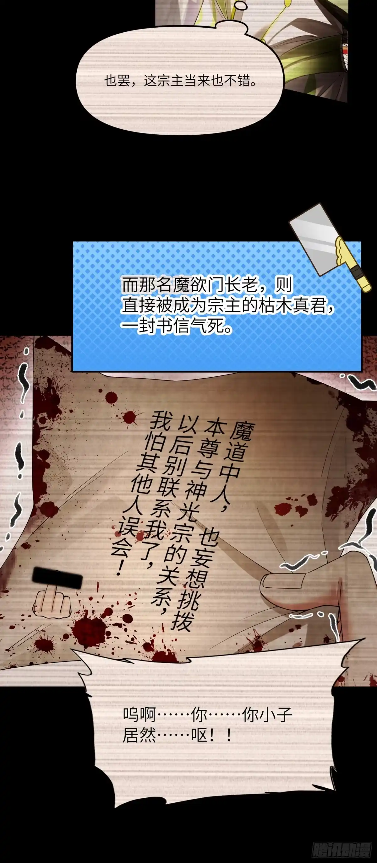 《金丹是恒星，你管这叫修仙？》为什么会掉头发？ 第15页