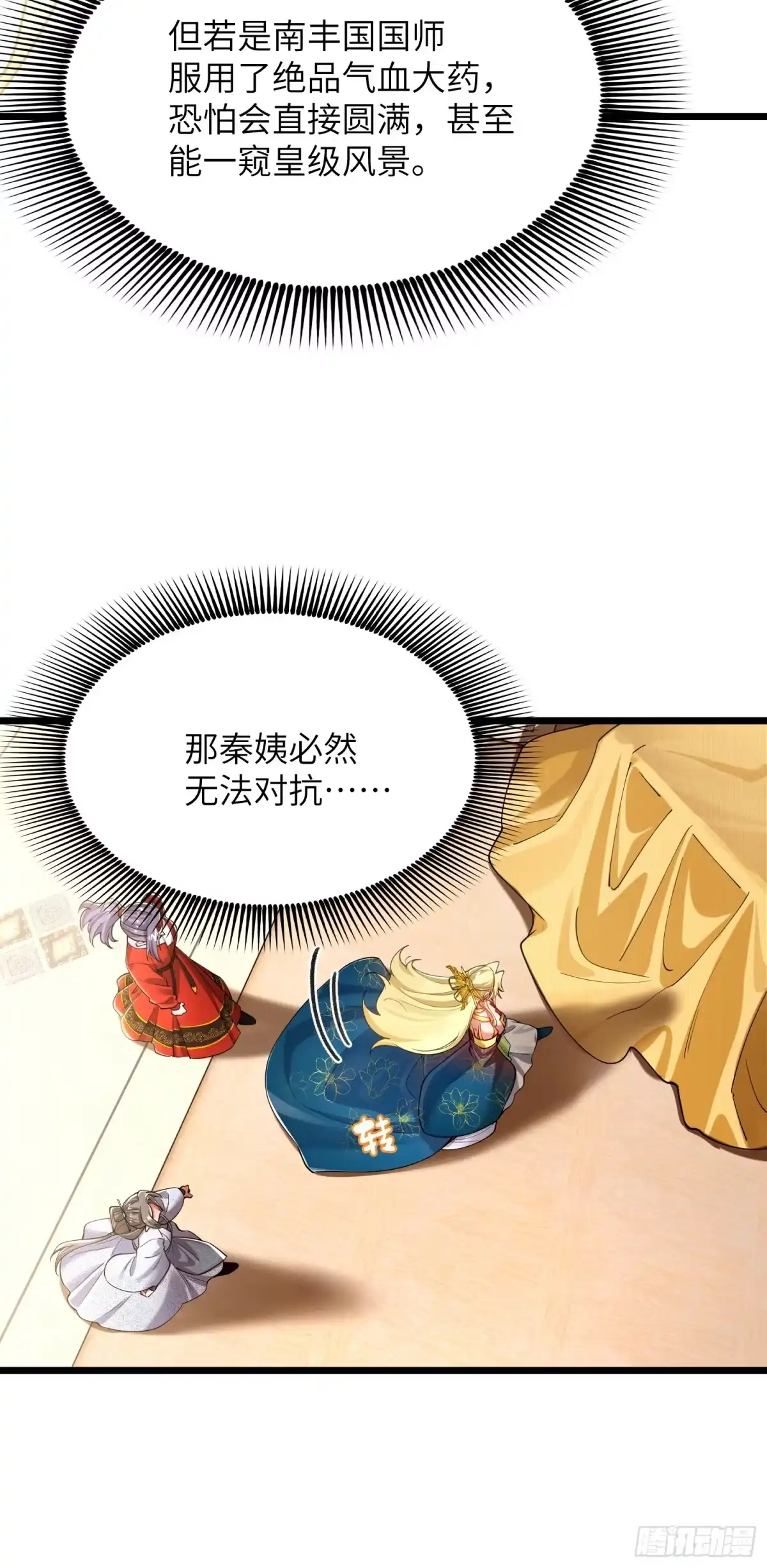 《金丹是恒星，你管这叫修仙？》为什么会掉头发？ 第4页