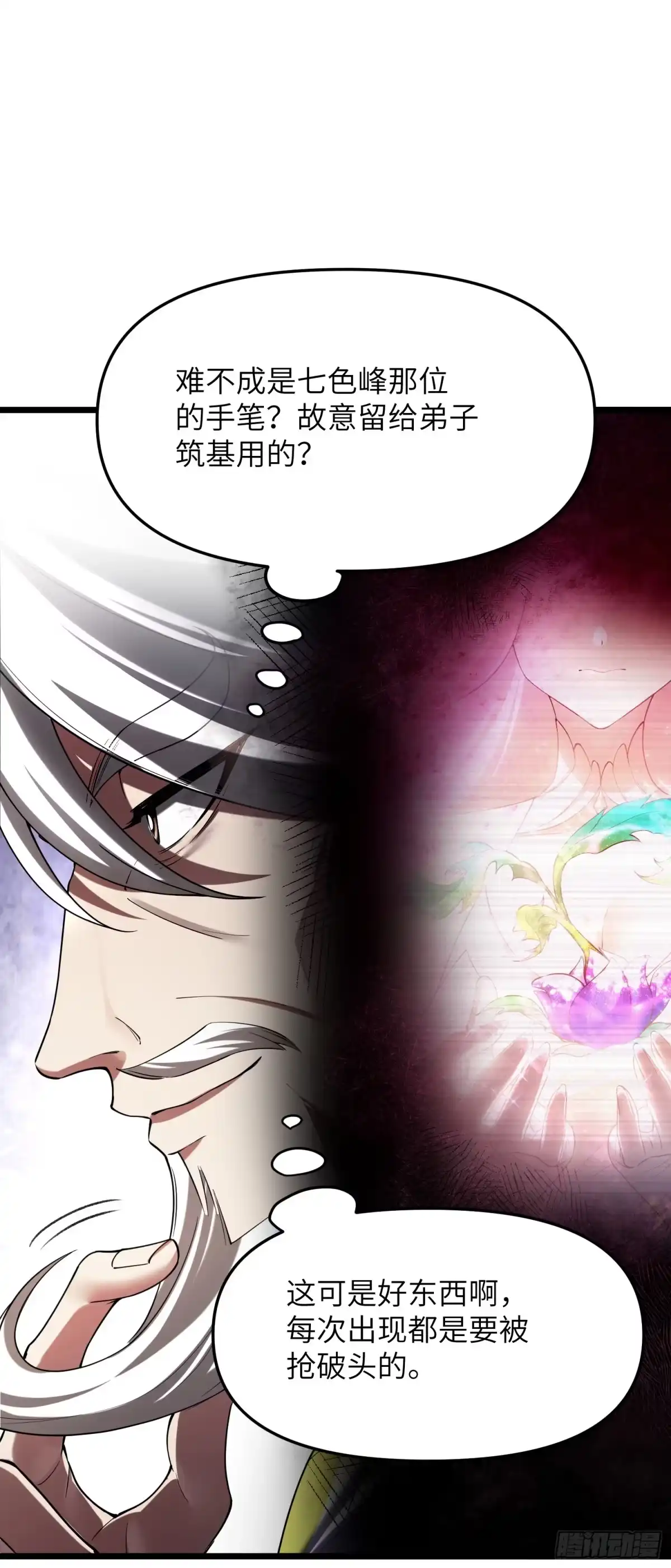 《金丹是恒星，你管这叫修仙？》为什么会掉头发？ 第19页