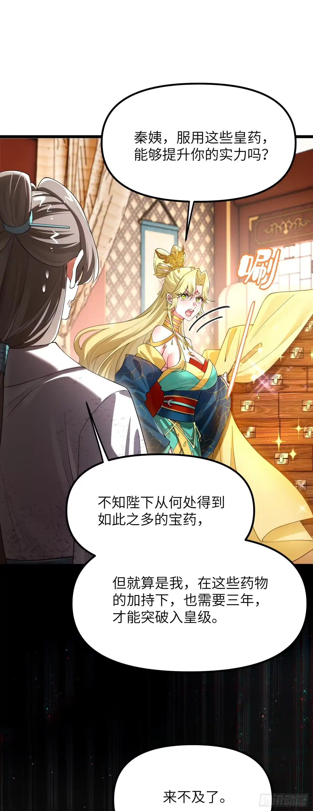 《金丹是恒星，你管这叫修仙？》为什么会掉头发？ 第5页