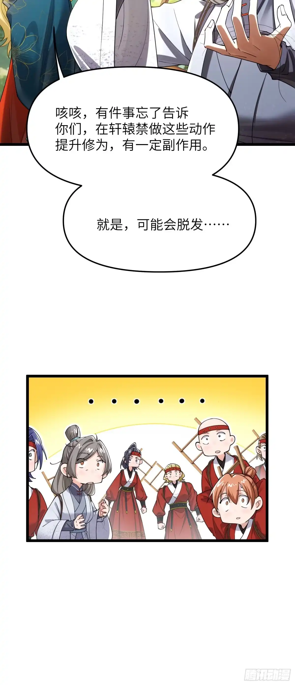 《金丹是恒星，你管这叫修仙？》为什么会掉头发？ 第30页
