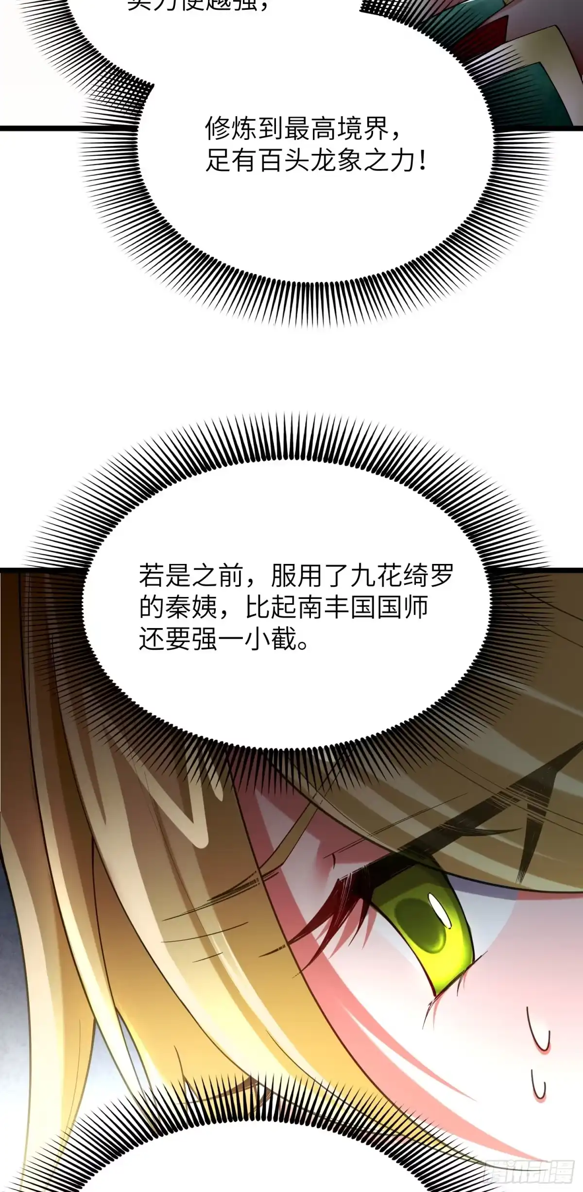 《金丹是恒星，你管这叫修仙？》为什么会掉头发？ 第3页