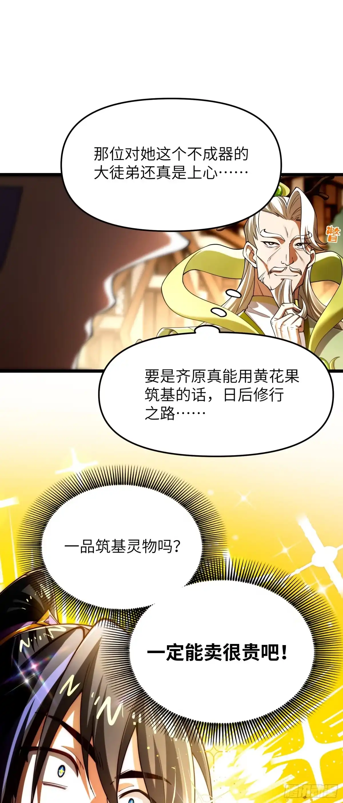 《金丹是恒星，你管这叫修仙？》为什么会掉头发？ 第20页