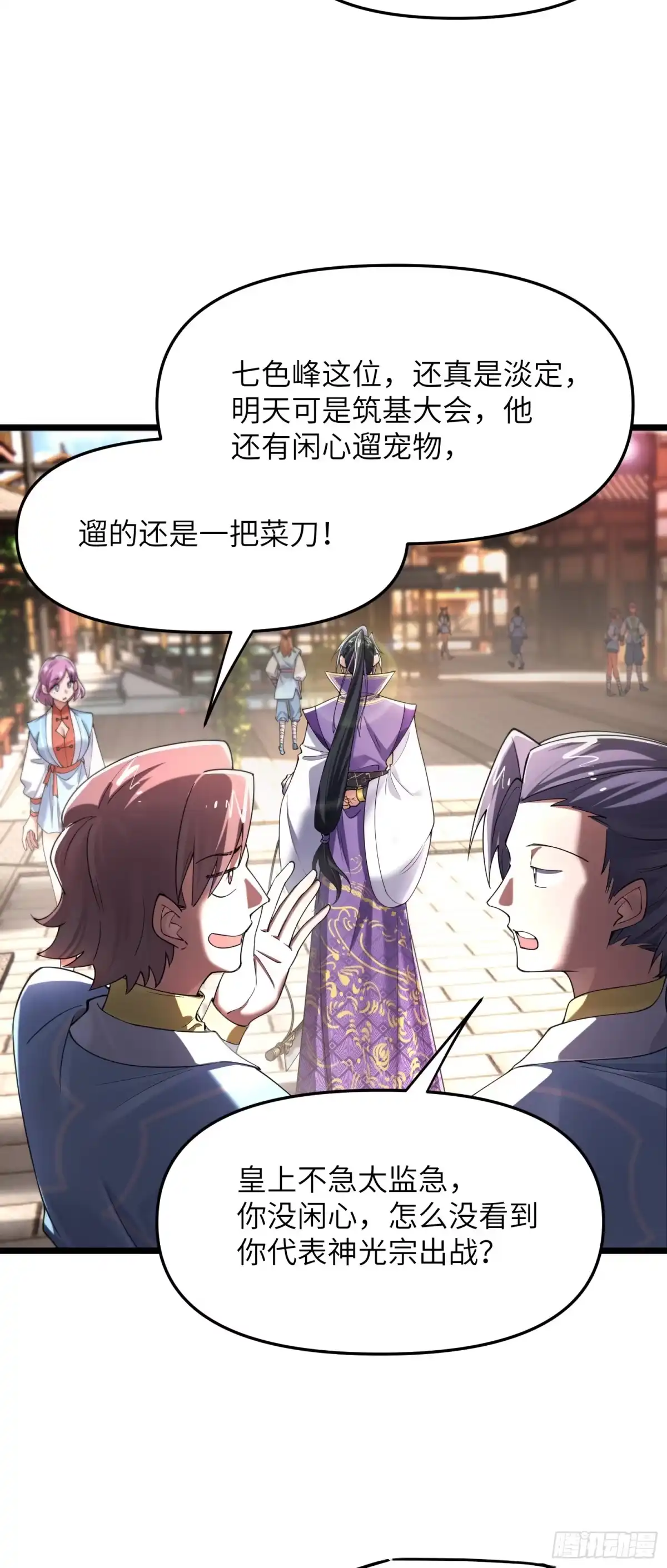 《金丹是恒星，你管这叫修仙？》相约树下 第11页