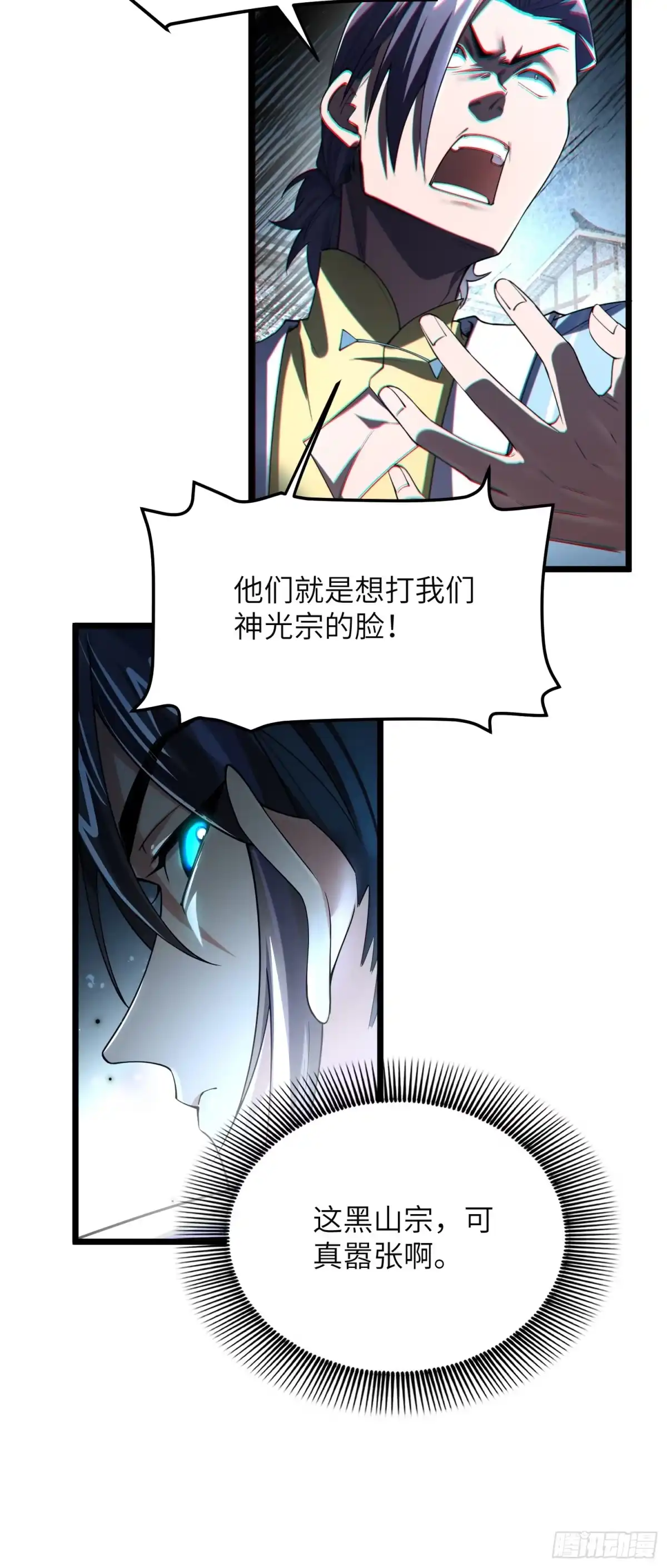 《金丹是恒星，你管这叫修仙？》相约树下 第13页