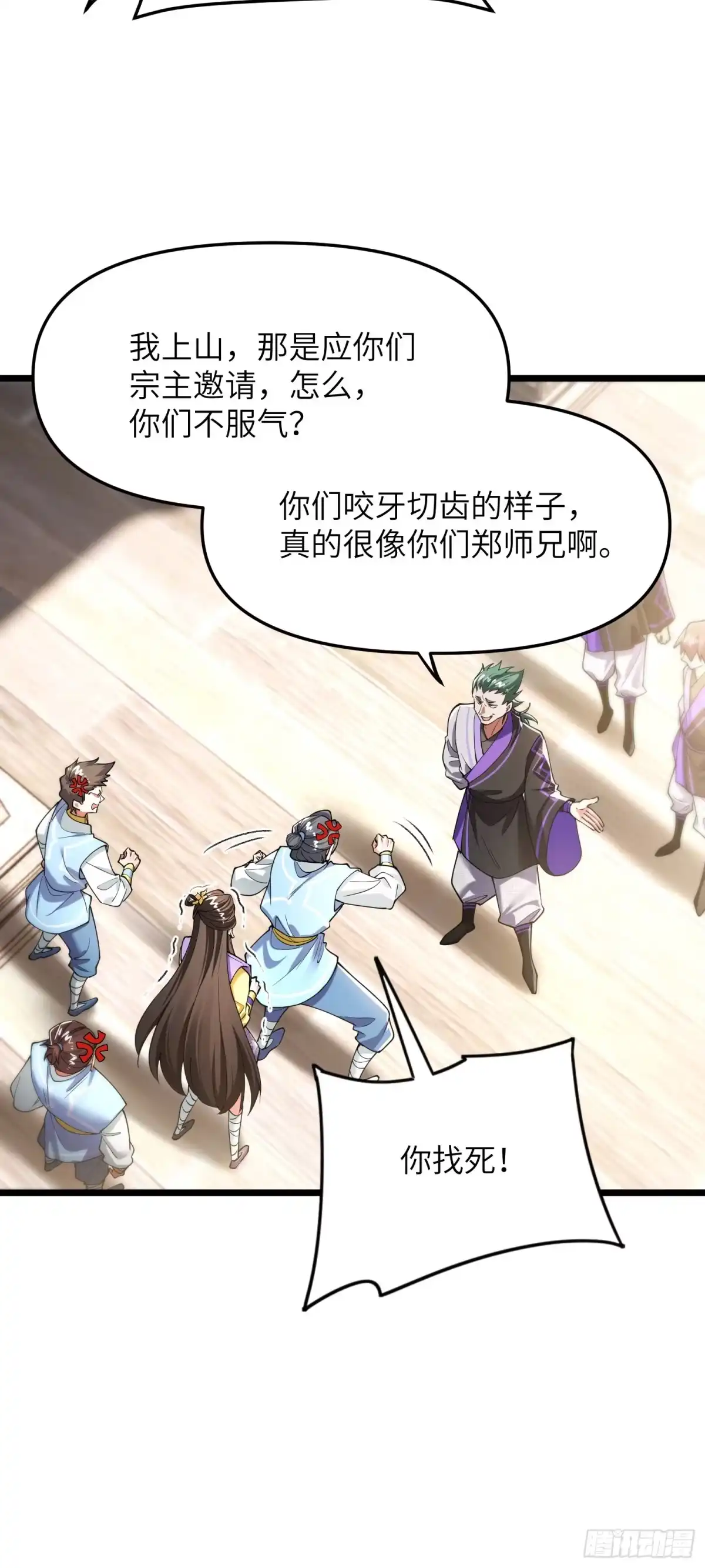 《金丹是恒星，你管这叫修仙？》相约树下 第29页