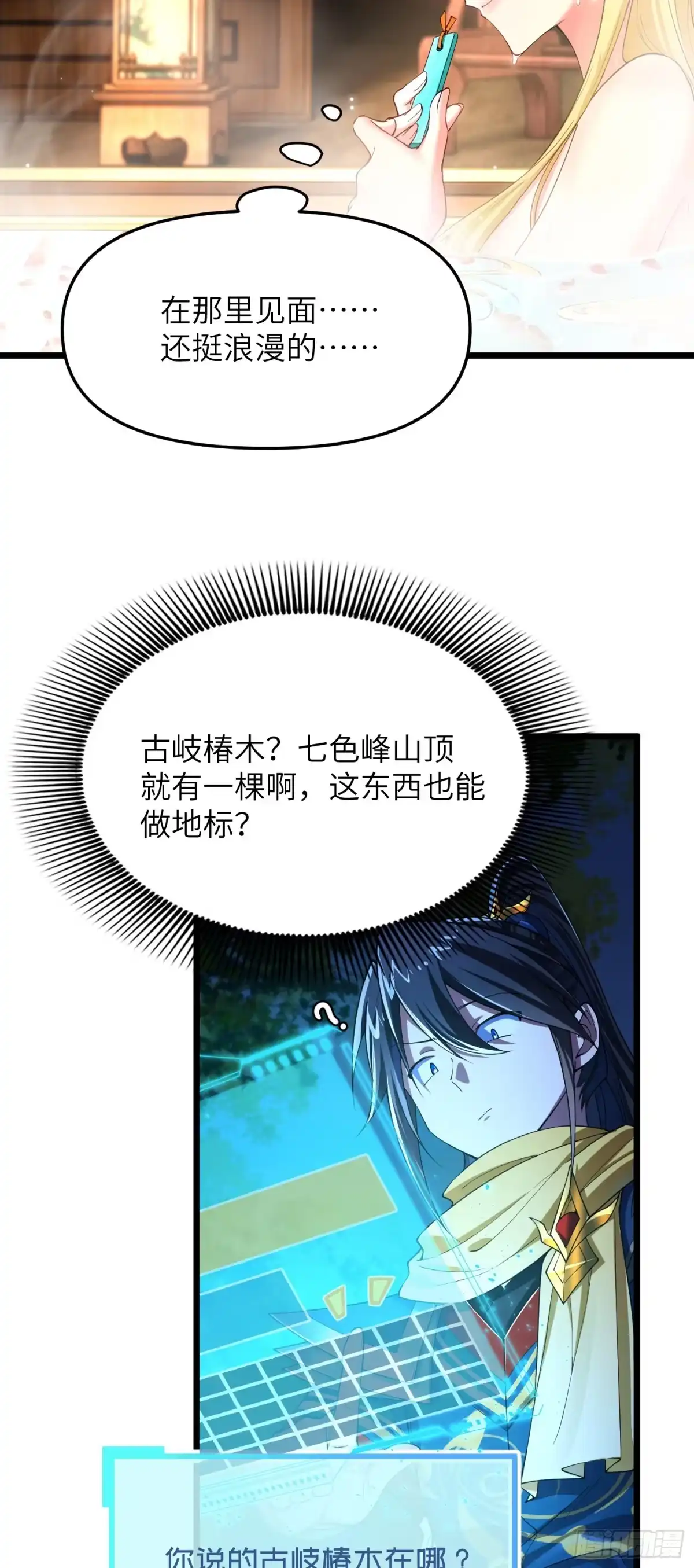 《金丹是恒星，你管这叫修仙？》相约树下 第5页
