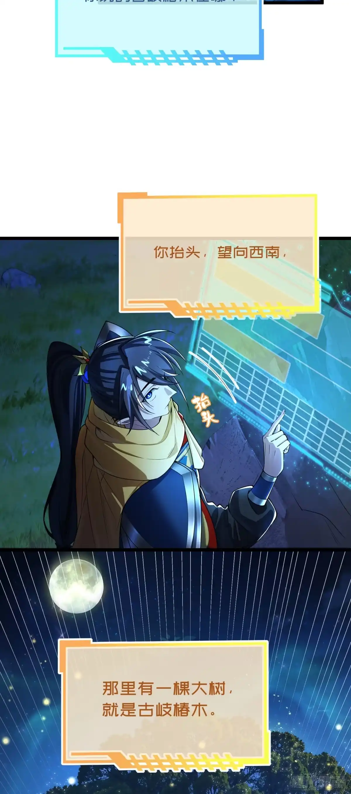 《金丹是恒星，你管这叫修仙？》相约树下 第6页