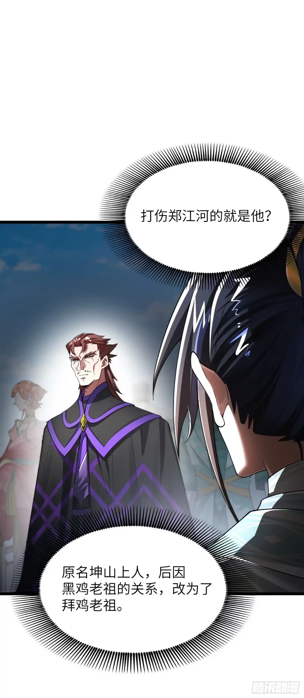 《金丹是恒星，你管这叫修仙？》相约树下 第24页