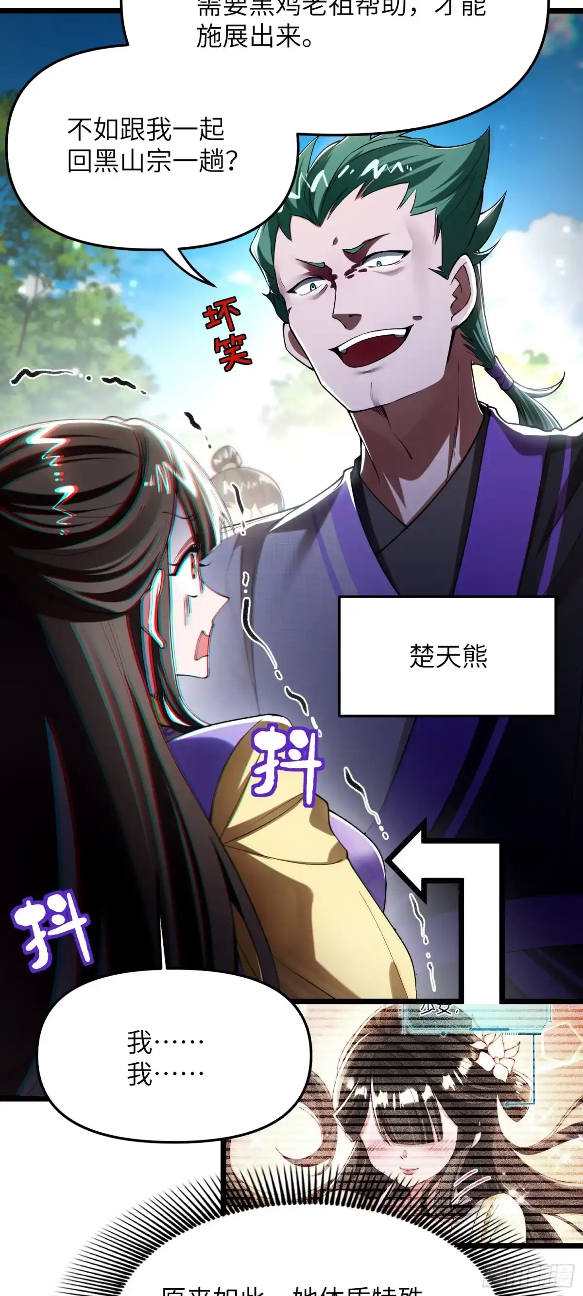 《金丹是恒星，你管这叫修仙？》相约树下 第27页