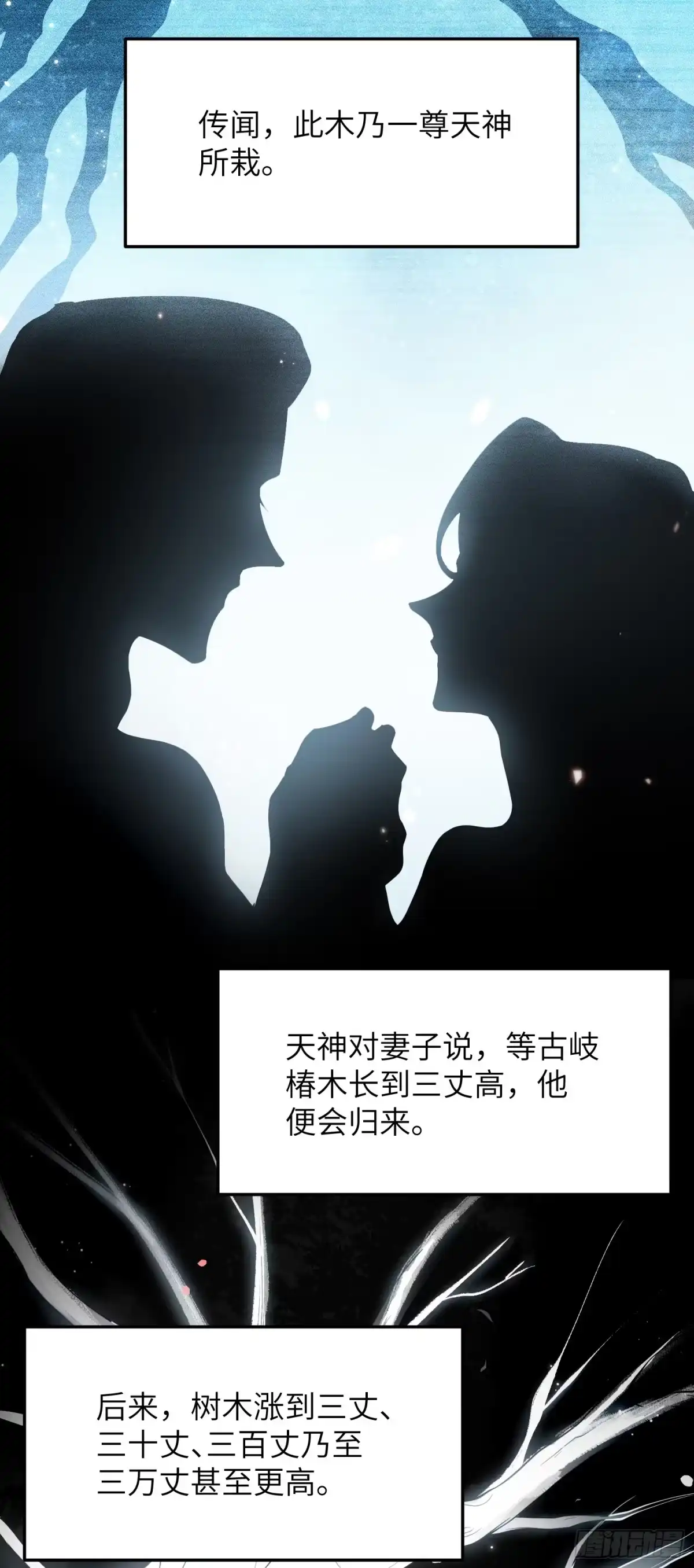 《金丹是恒星，你管这叫修仙？》相约树下 第3页