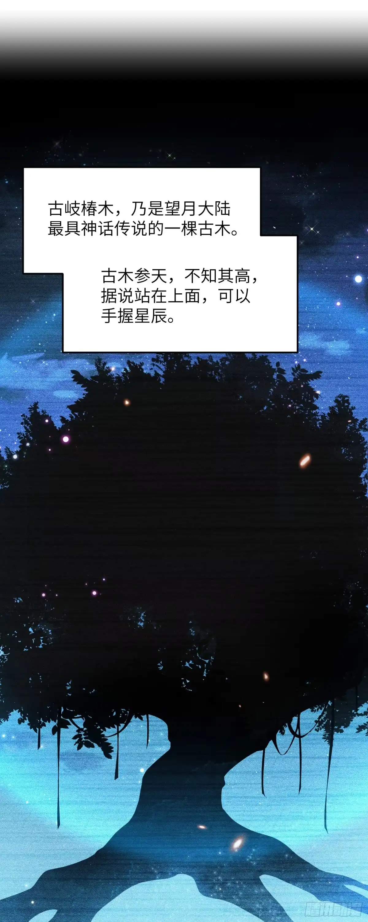《金丹是恒星，你管这叫修仙？》相约树下 第2页