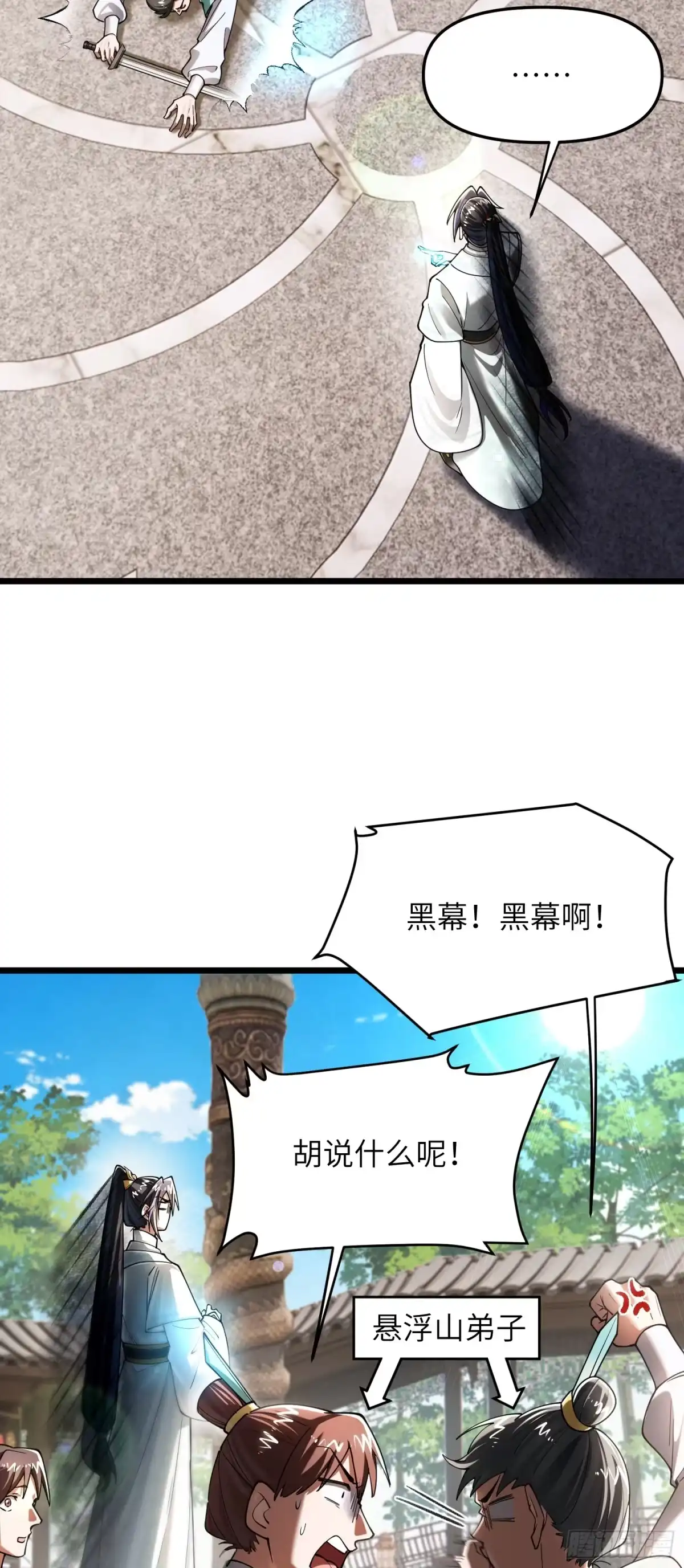 《金丹是恒星，你管这叫修仙？》有黑幕啊！ 第16页