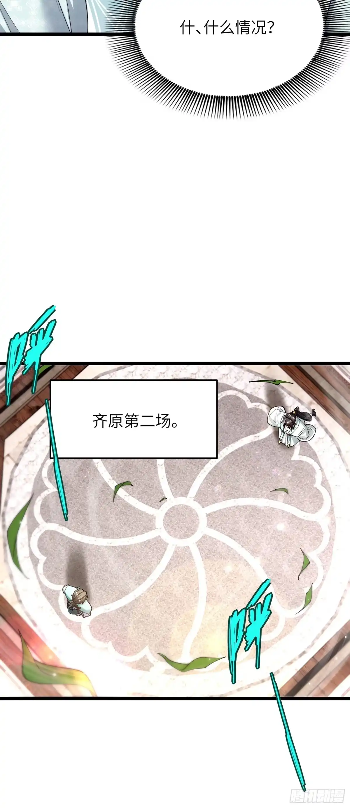 《金丹是恒星，你管这叫修仙？》有黑幕啊！ 第11页