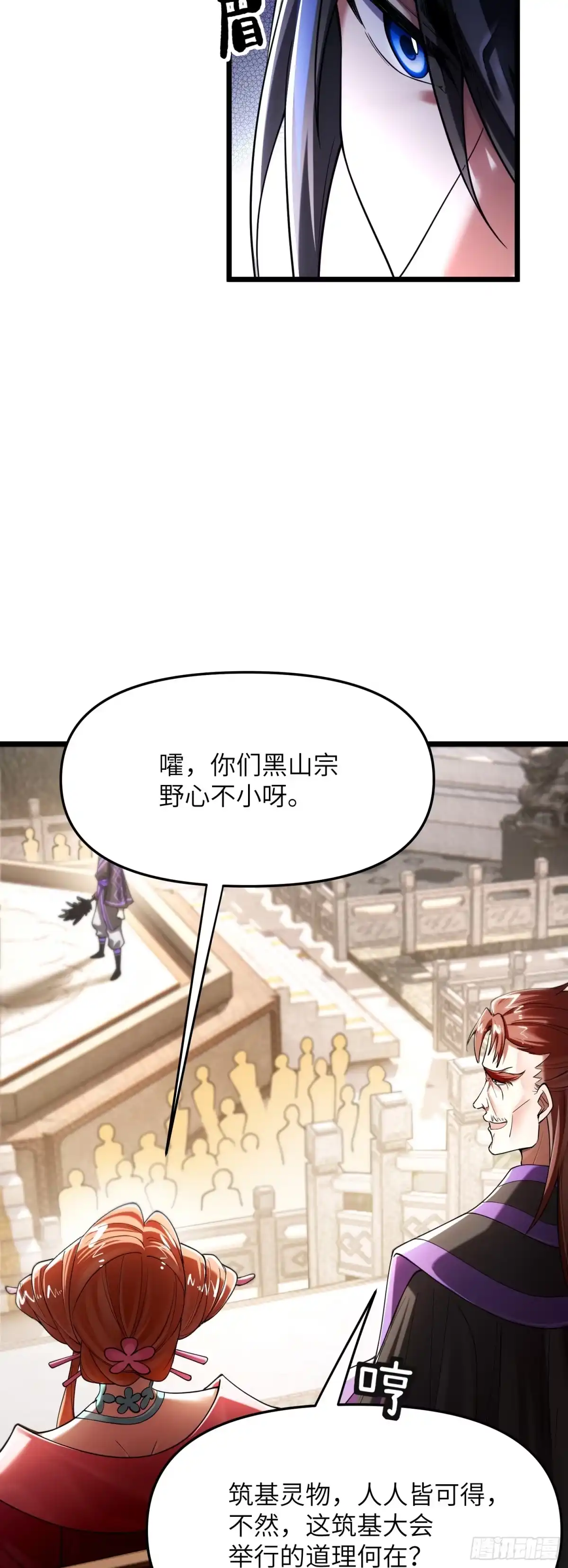 《金丹是恒星，你管这叫修仙？》有黑幕啊！ 第26页