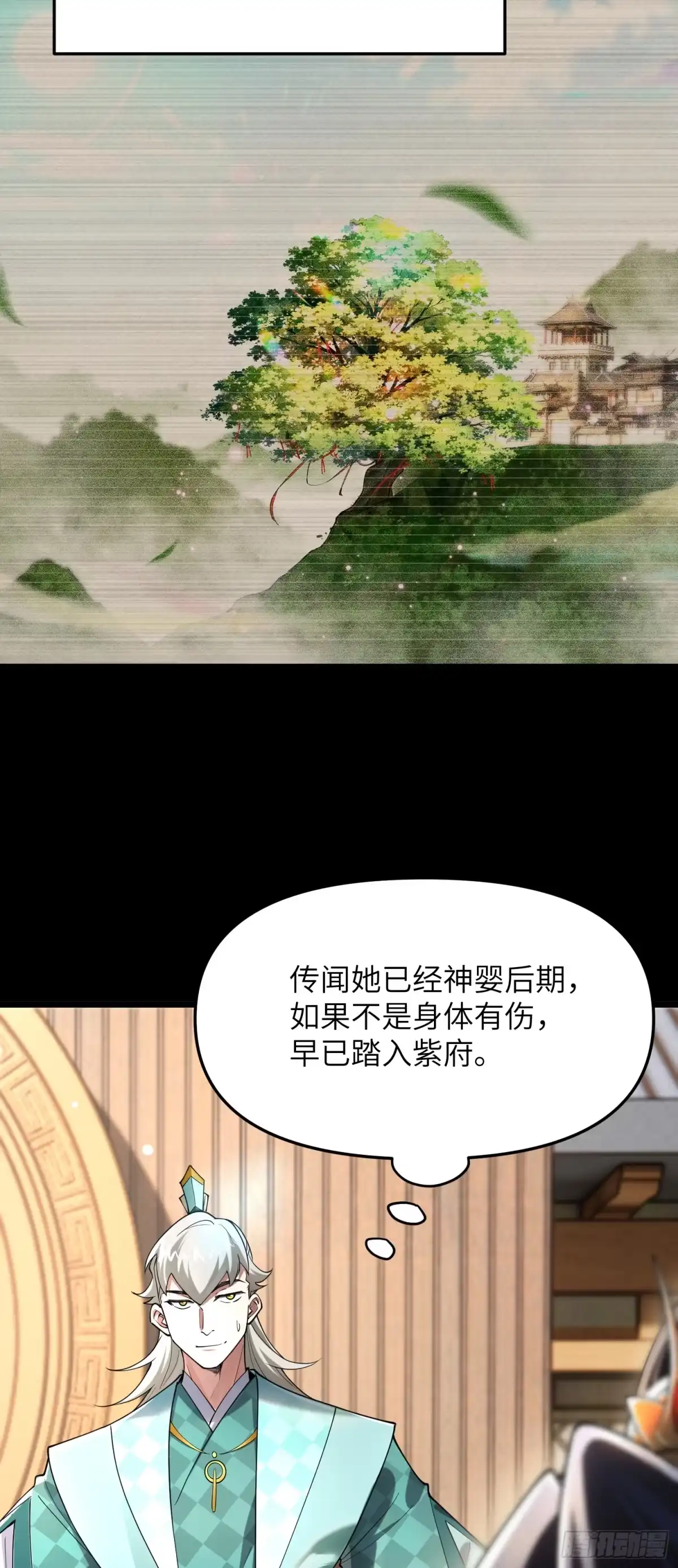 《金丹是恒星，你管这叫修仙？》有黑幕啊！ 第21页
