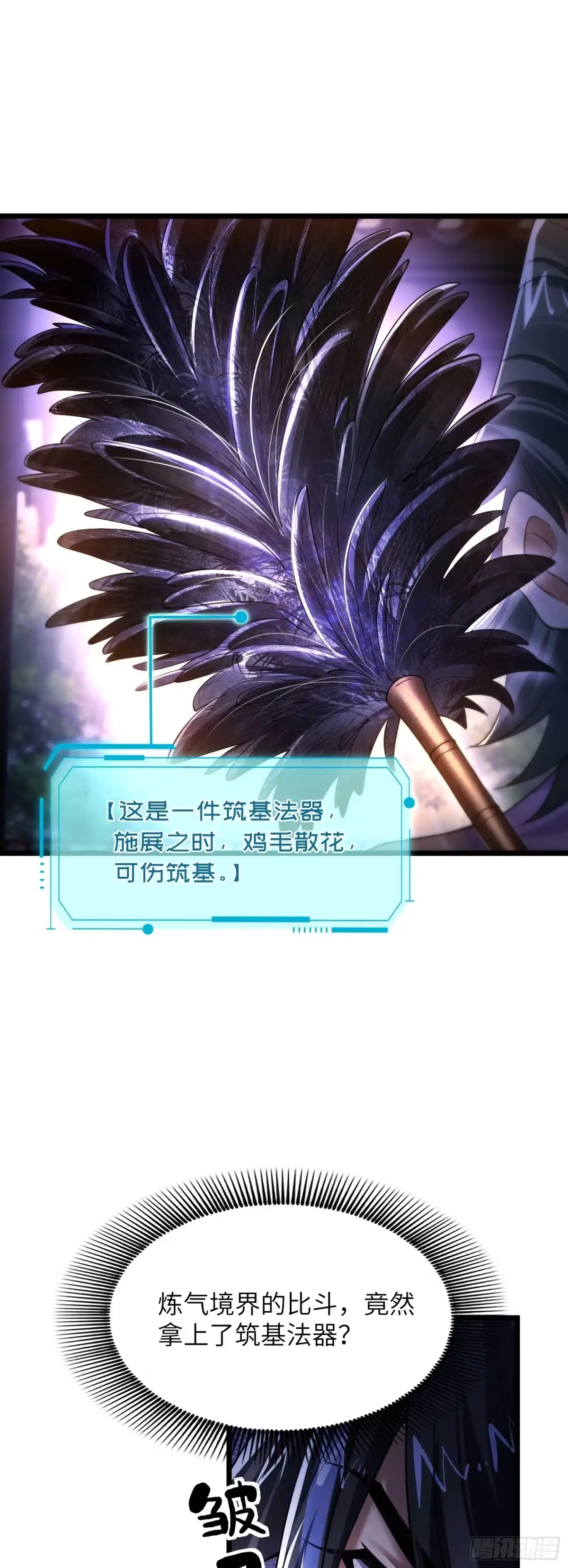 《金丹是恒星，你管这叫修仙？》有黑幕啊！ 第25页
