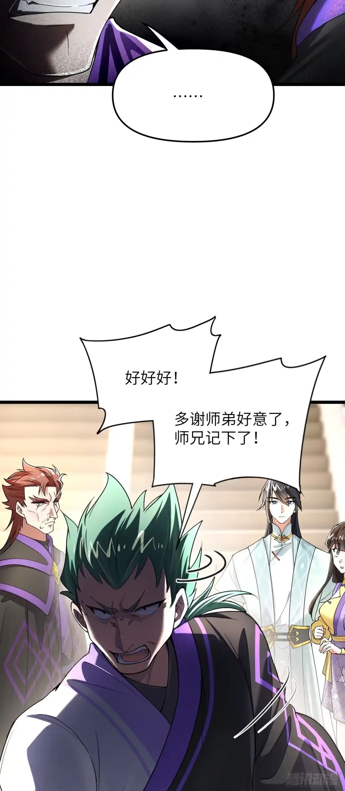 《金丹是恒星，你管这叫修仙？》有黑幕啊！ 第3页