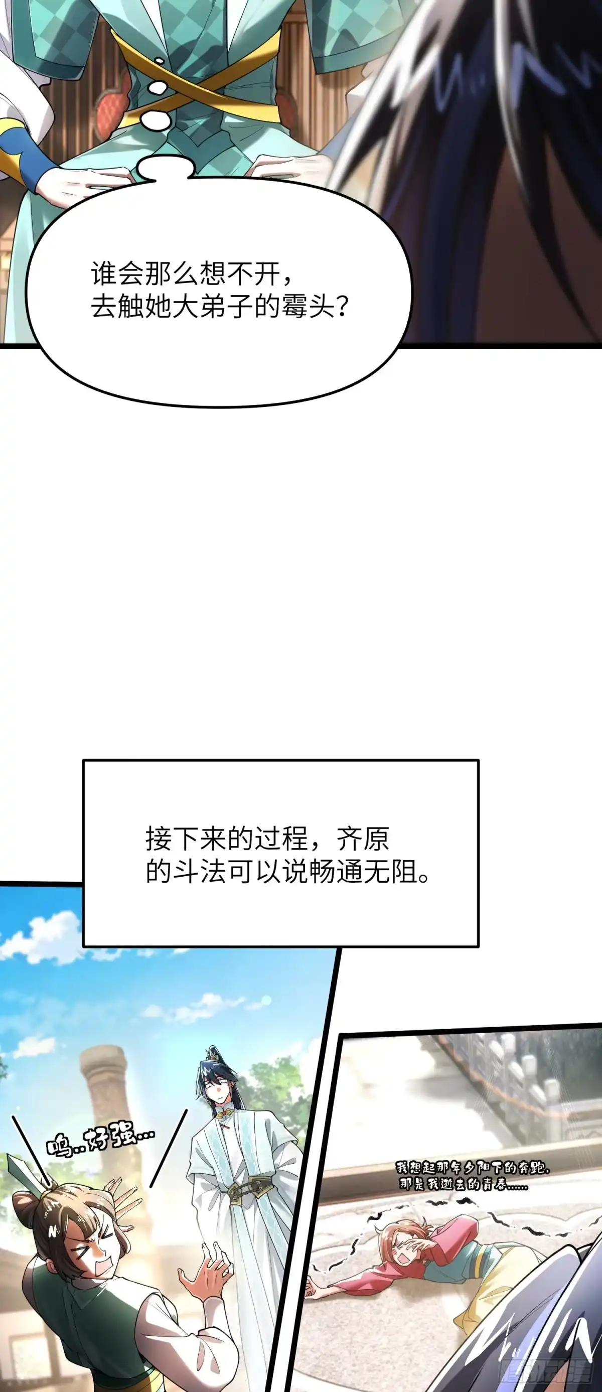 《金丹是恒星，你管这叫修仙？》有黑幕啊！ 第22页
