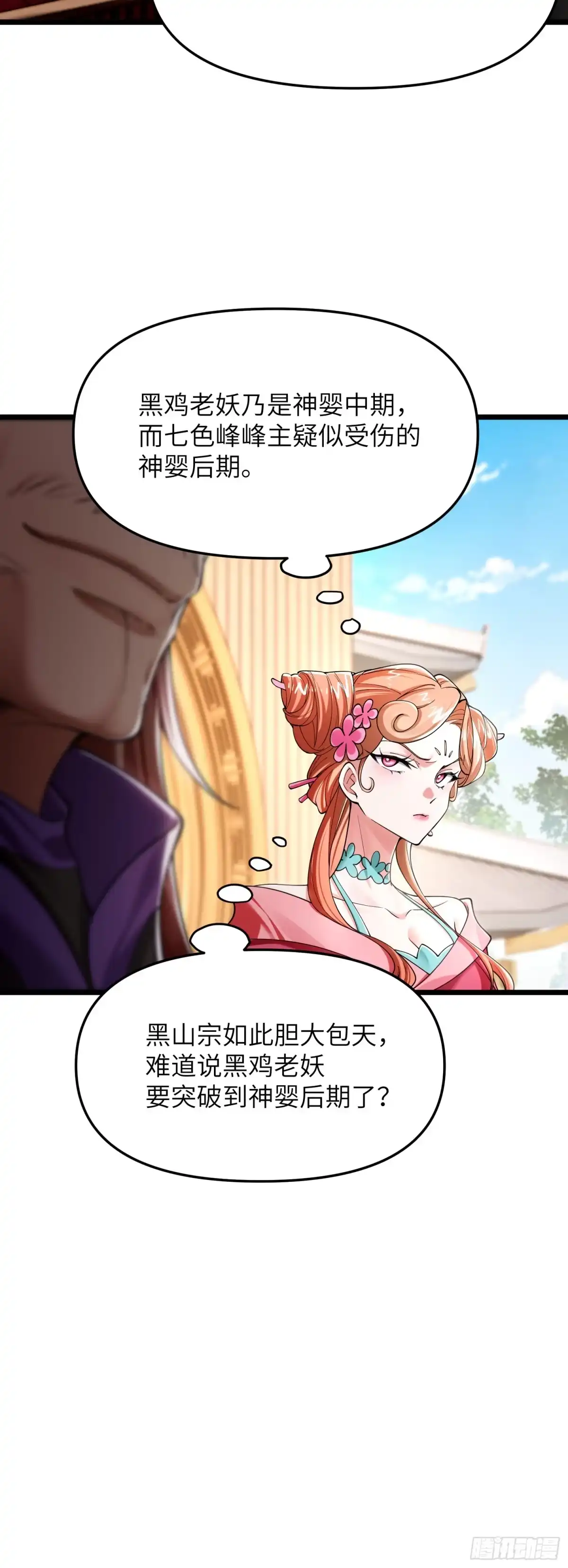 《金丹是恒星，你管这叫修仙？》有黑幕啊！ 第27页