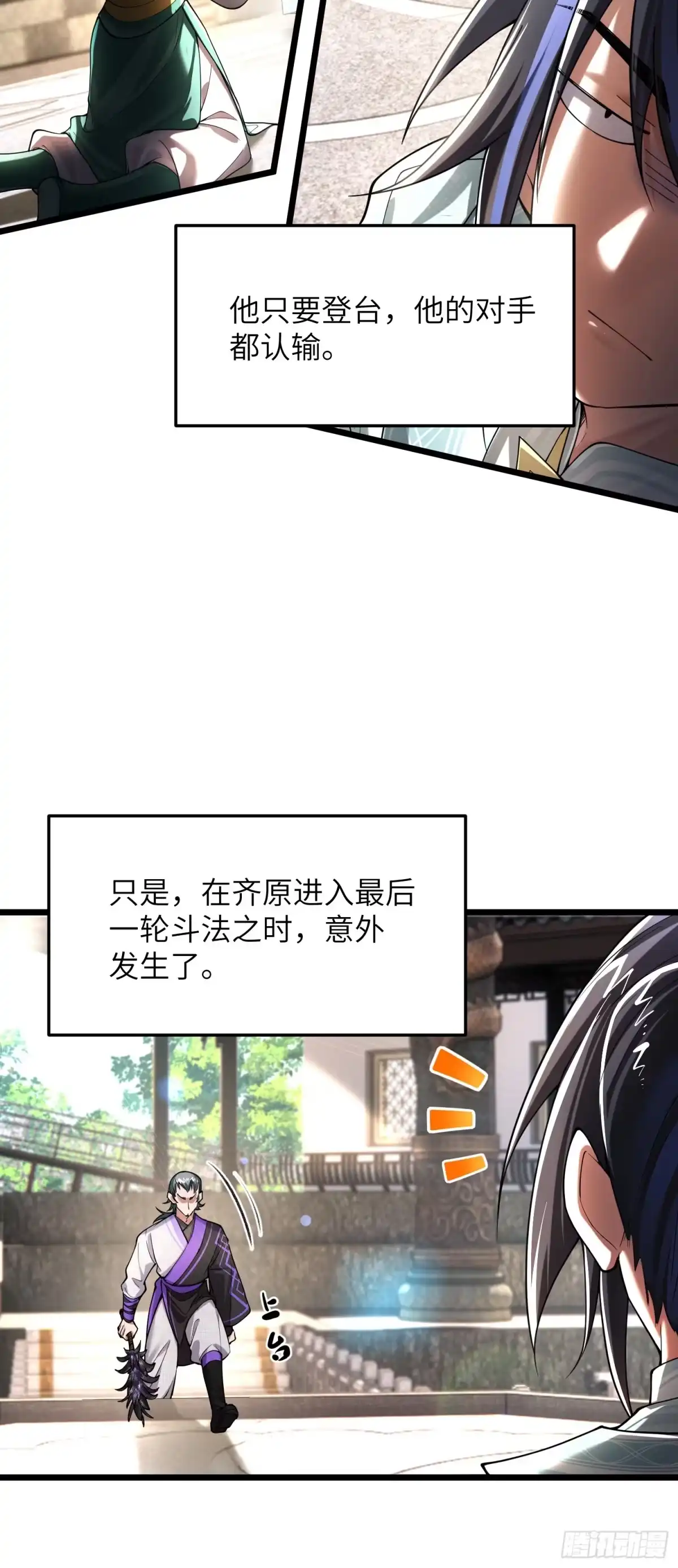 《金丹是恒星，你管这叫修仙？》有黑幕啊！ 第23页