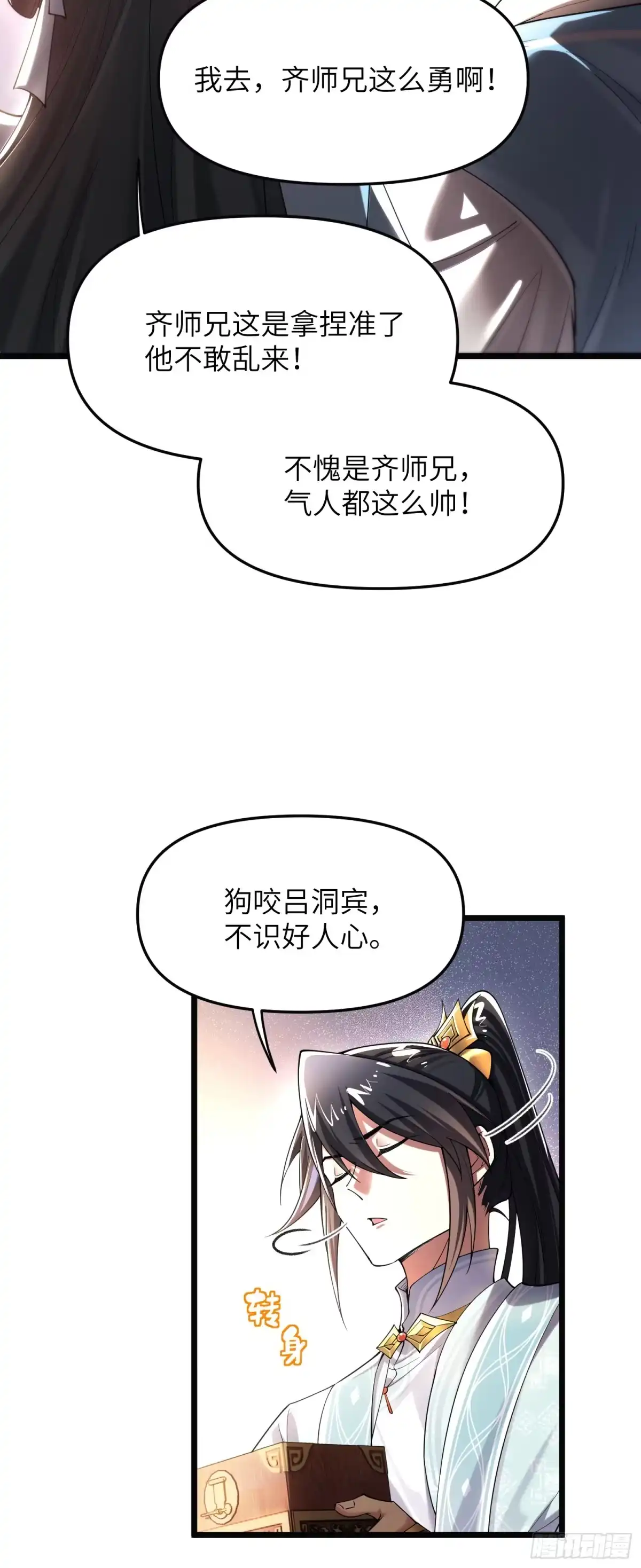 《金丹是恒星，你管这叫修仙？》带着彩礼来啦！ 第20页