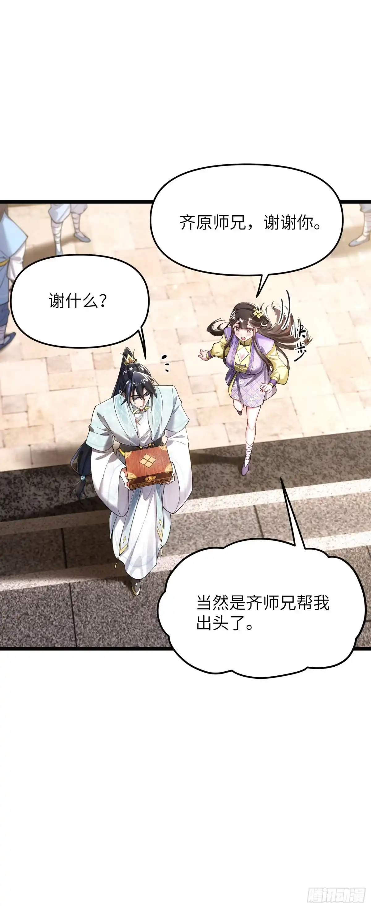 《金丹是恒星，你管这叫修仙？》带着彩礼来啦！ 第21页