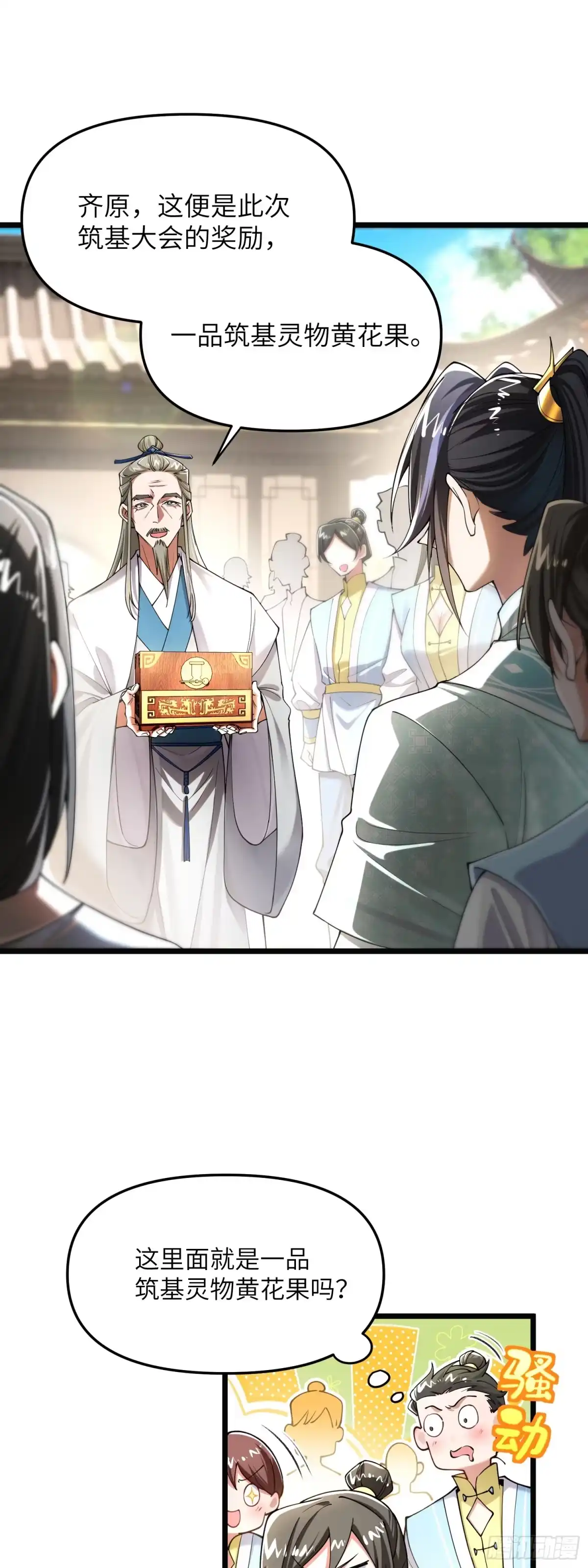 《金丹是恒星，你管这叫修仙？》带着彩礼来啦！ 第12页