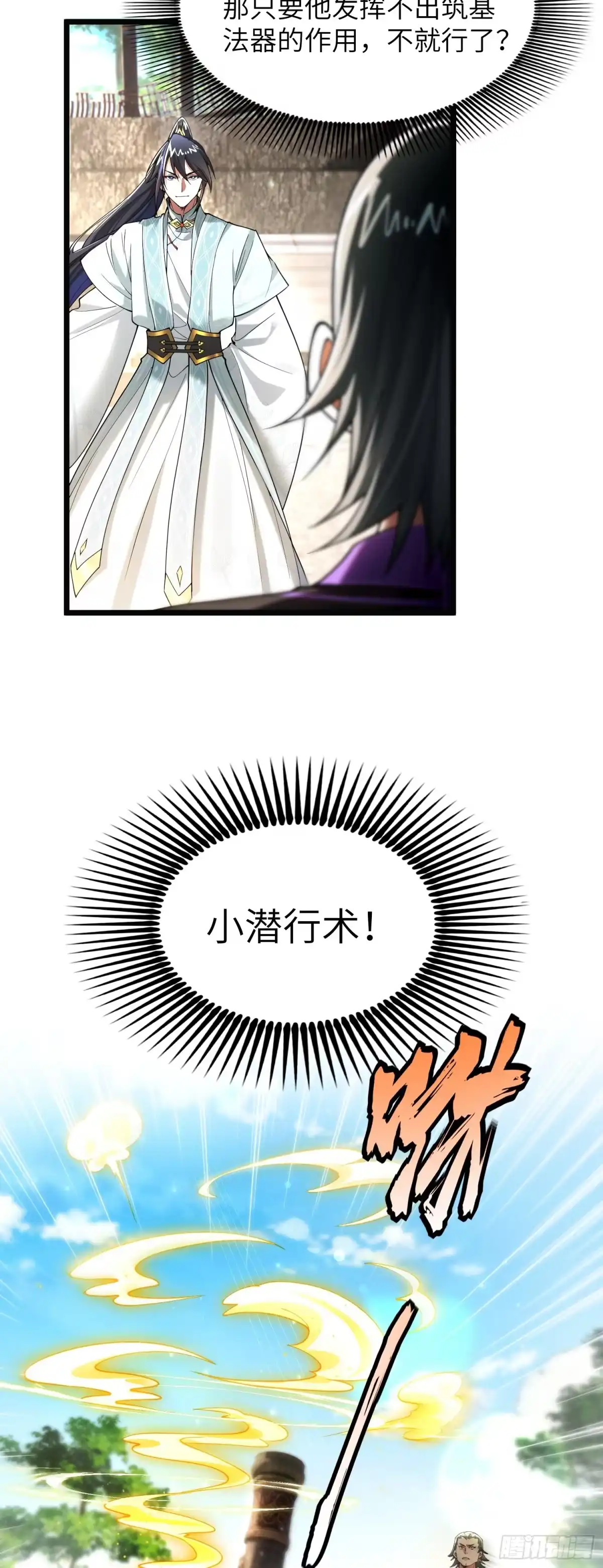 《金丹是恒星，你管这叫修仙？》带着彩礼来啦！ 第3页