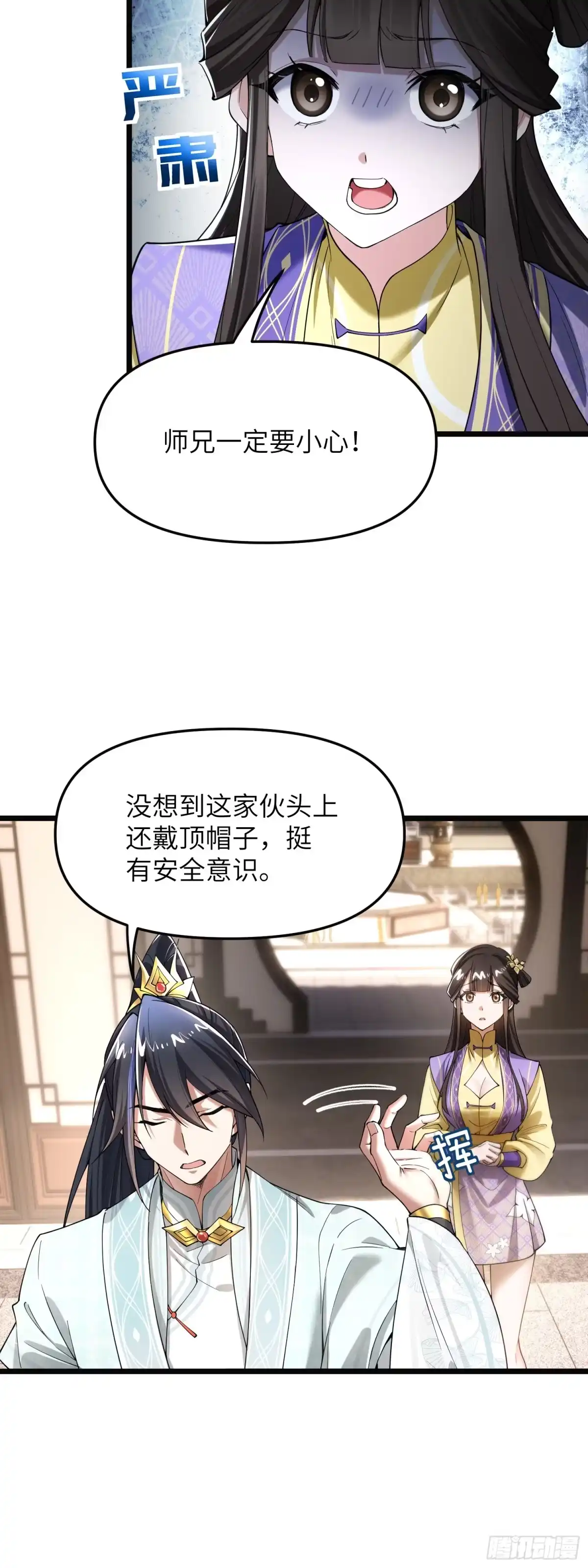 《金丹是恒星，你管这叫修仙？》带着彩礼来啦！ 第24页
