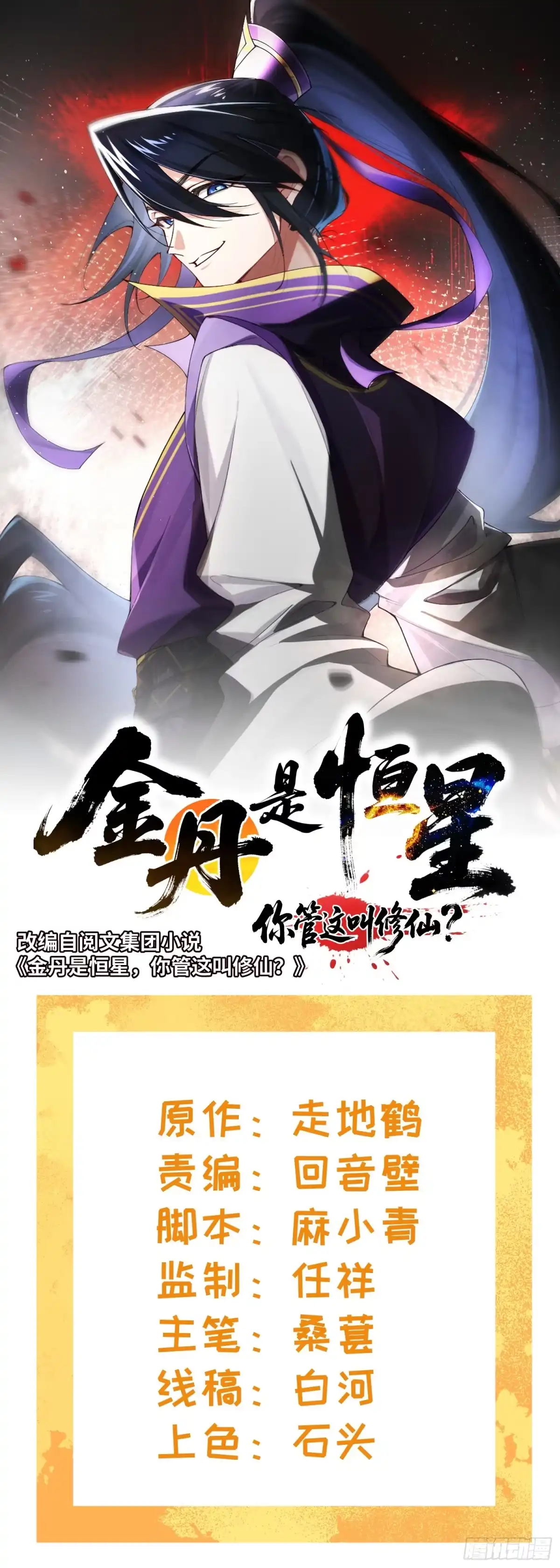 《金丹是恒星，你管这叫修仙？》带着彩礼来啦！ 第1页