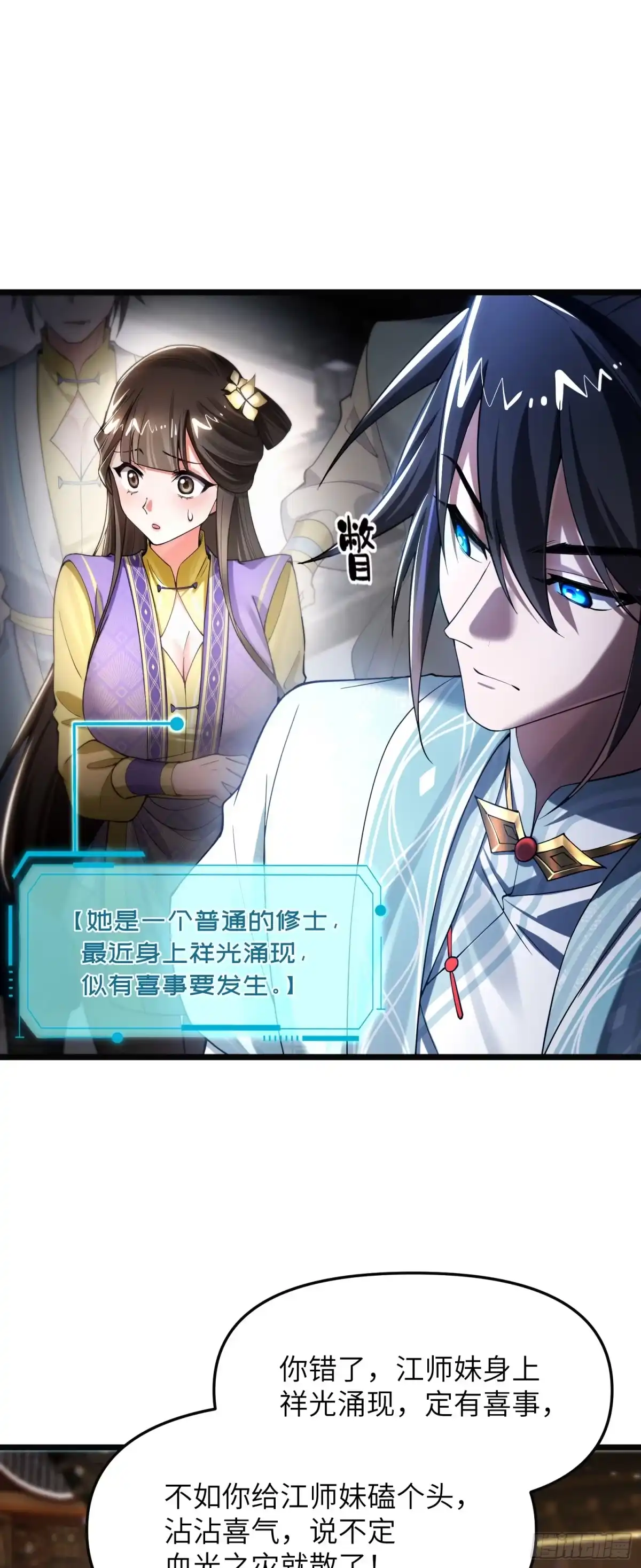 《金丹是恒星，你管这叫修仙？》带着彩礼来啦！ 第17页