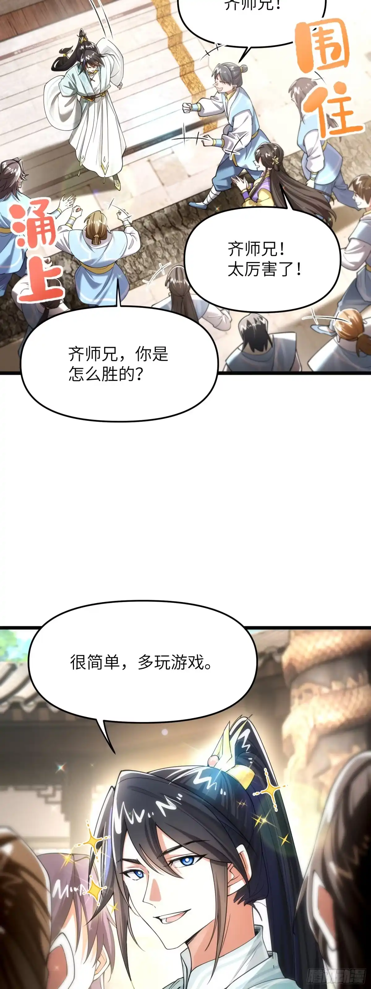 《金丹是恒星，你管这叫修仙？》带着彩礼来啦！ 第10页