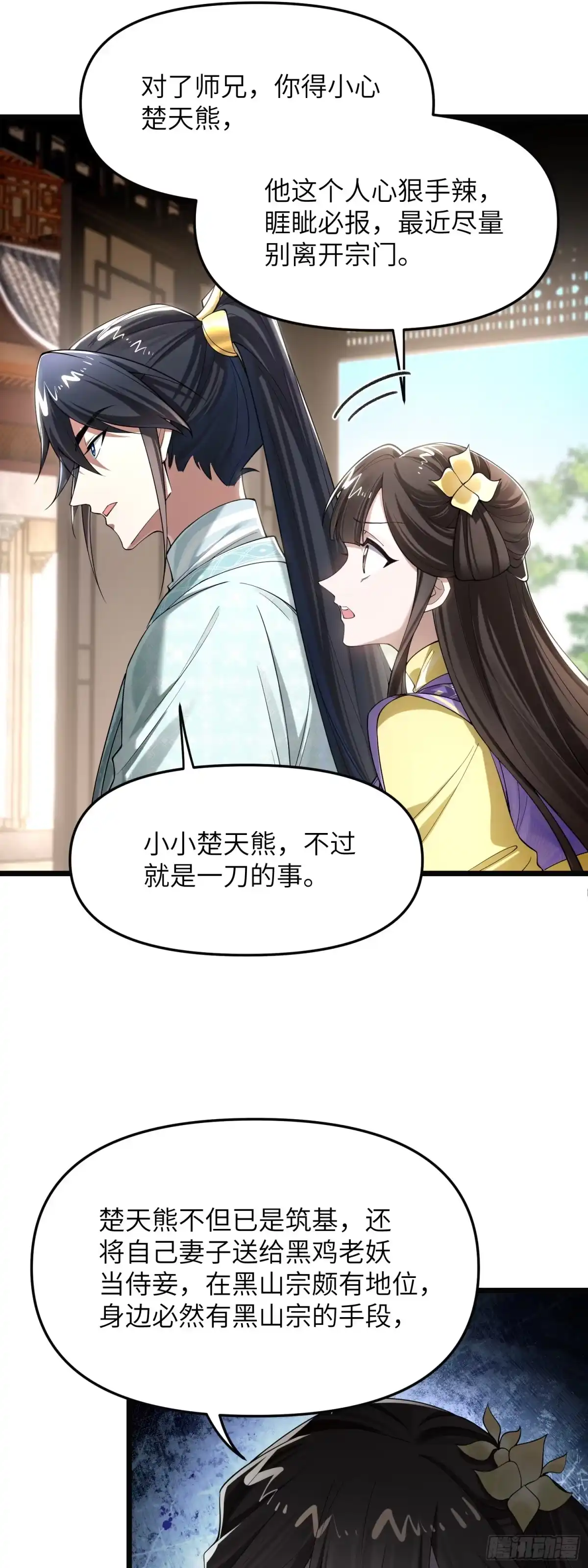 《金丹是恒星，你管这叫修仙？》带着彩礼来啦！ 第23页