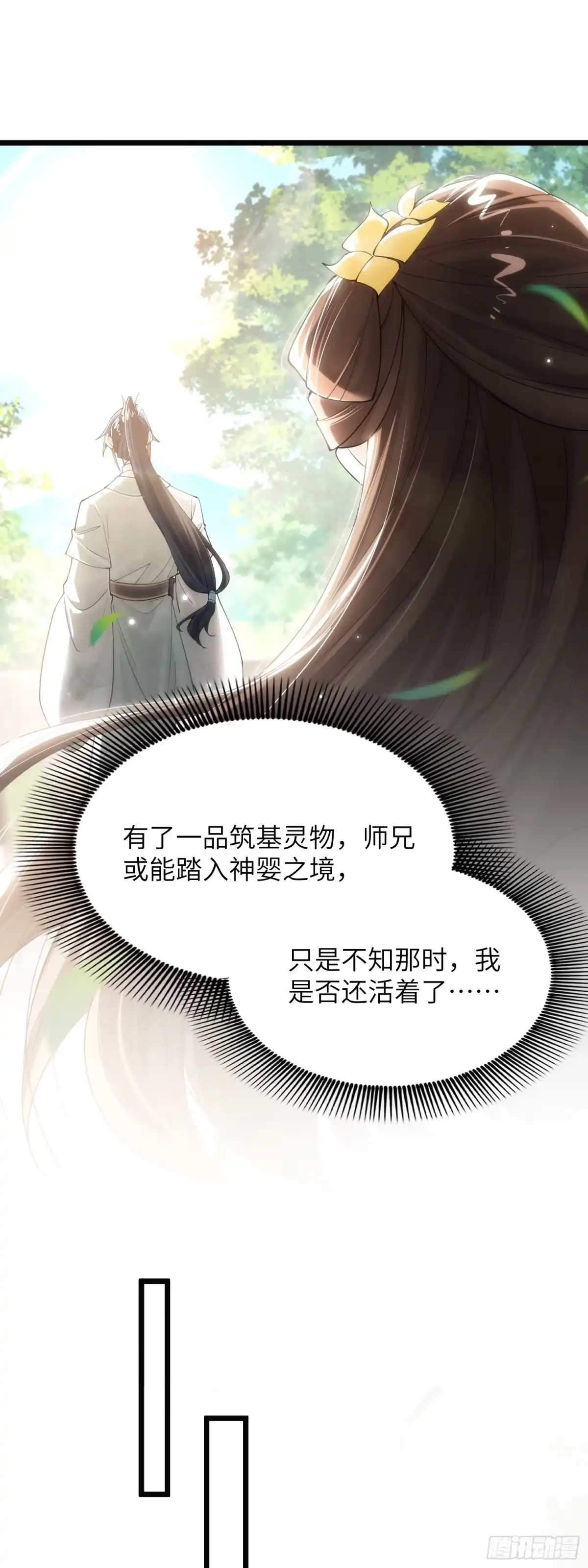 《金丹是恒星，你管这叫修仙？》带着彩礼来啦！ 第25页