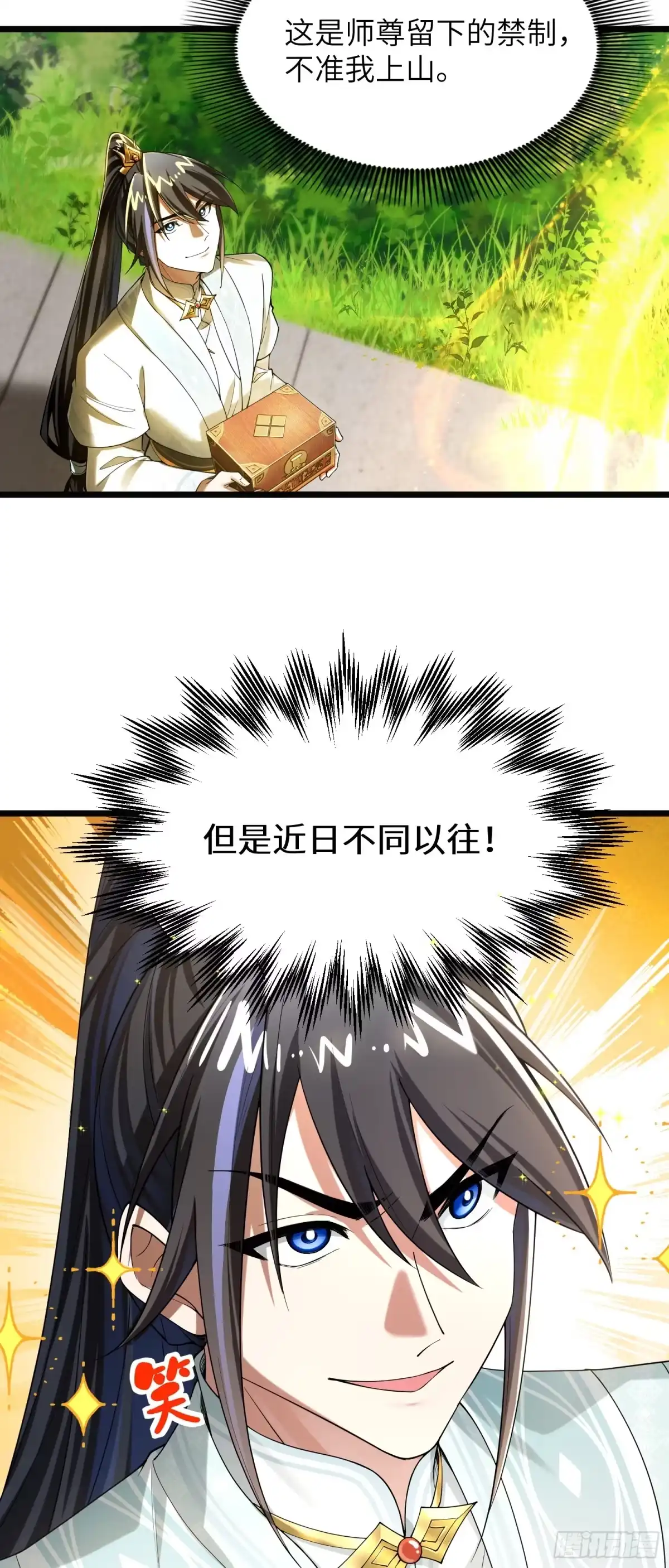 《金丹是恒星，你管这叫修仙？》带着彩礼来啦！ 第28页